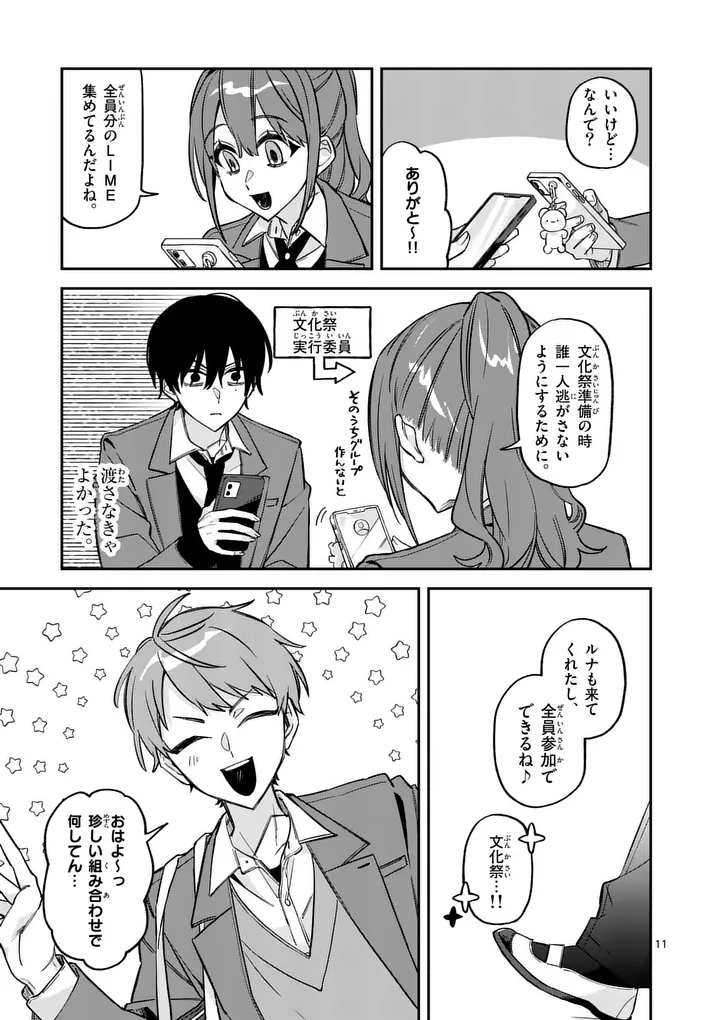 KYUDAITEN DEMO SEISHUN WO! Chapter 3 page 11 - nihonkuni.com