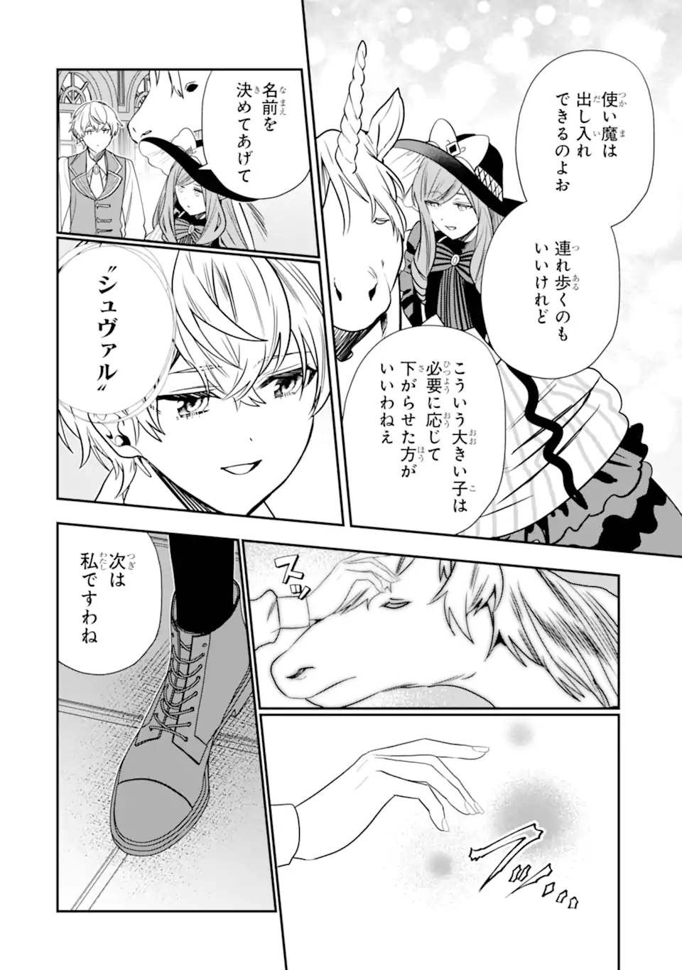 KONYAKUSHA WO SUTETARA, TANOSHII MAHOU GAKKOU NO SEIKATSU WA MATTE IMASHITA! Chapter 4.2 page 10 - nihonkuni.com