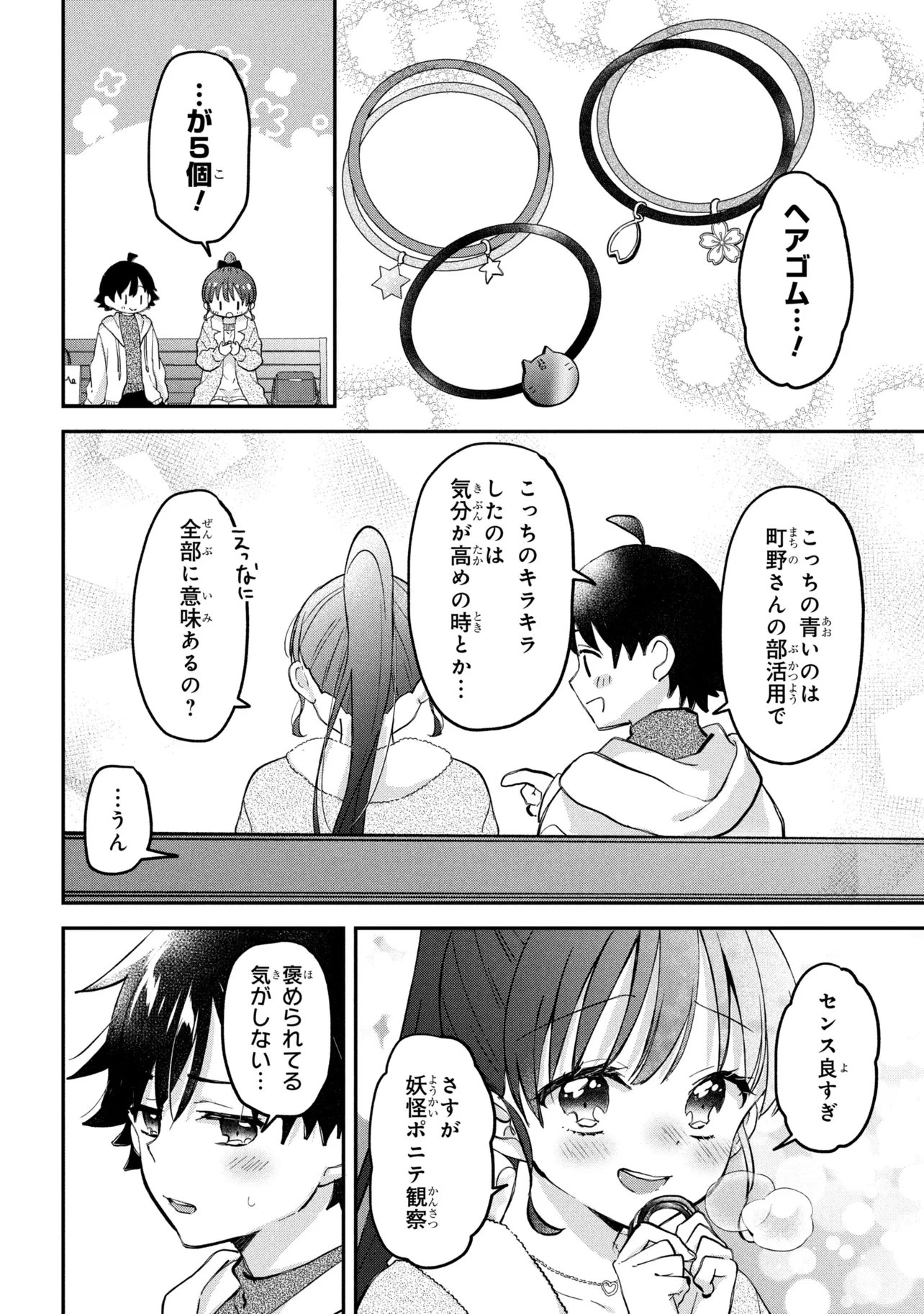 TSUKKOMI MACHI NO MACHINO-SAN - RAW Chapter 18 page 22 - nihonkuni.com