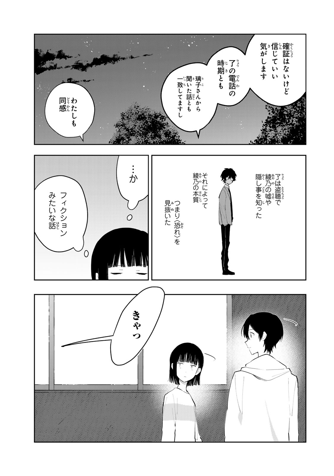 SHOUJO MACBETH Chapter 9 page 13 - nihonkuni.com