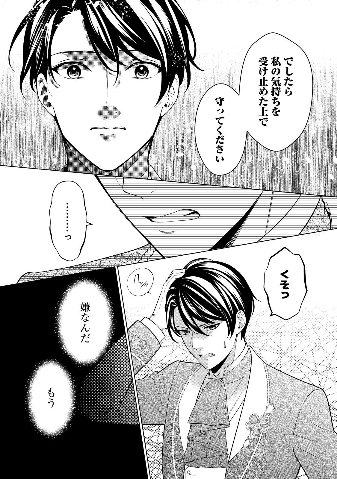 SHINIYAKU WA GOMEN NANODE SUKI NI SASETE MORAIMASU Chapter 7 page 18 - nihonkuni.com