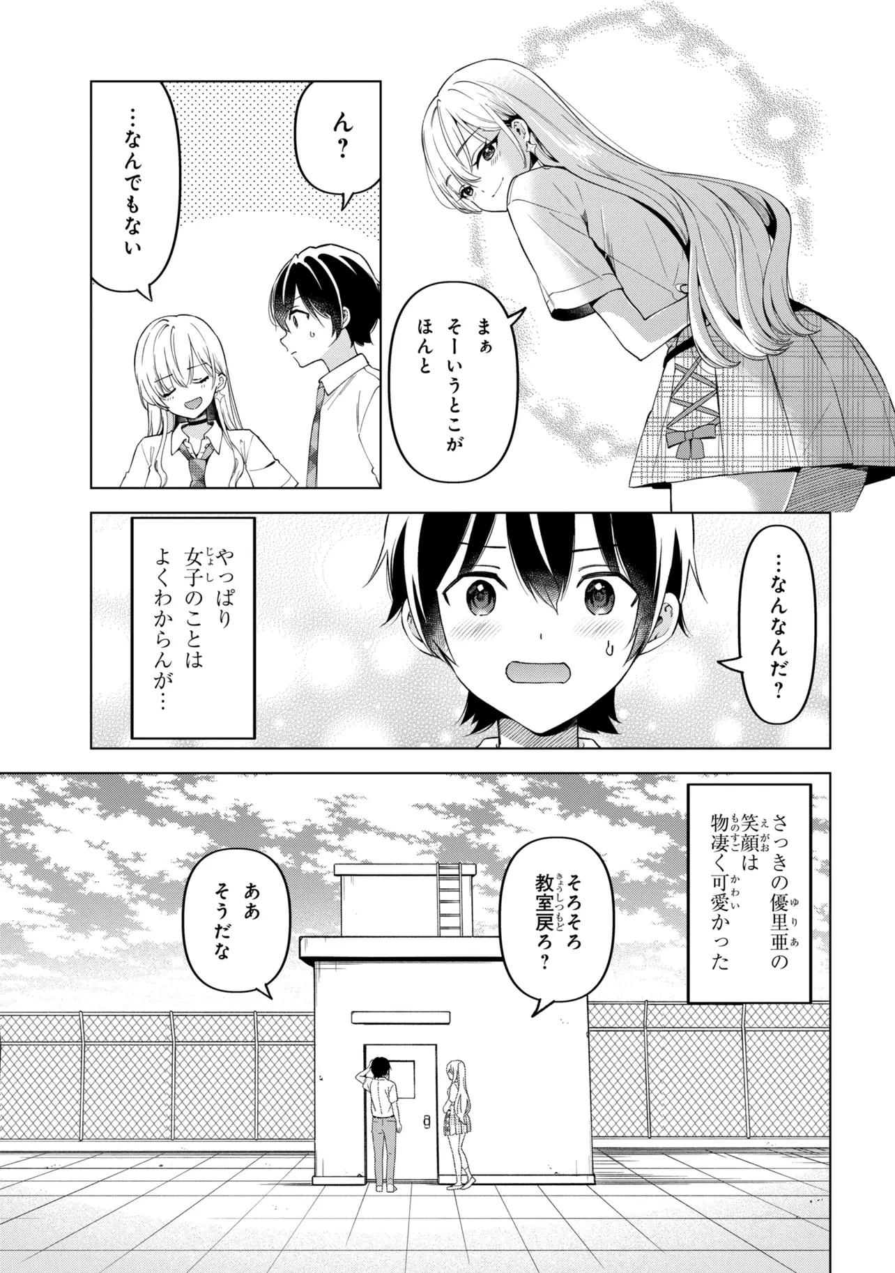 INKYA NO ORE GA SEKIGAE DE ESUKYU BISHOJO NI KAKOMARETARA HIMITSU NO KANKEI GA HAJIMATTA. - RAW Chapter 16 page 33 - nihonkuni.com