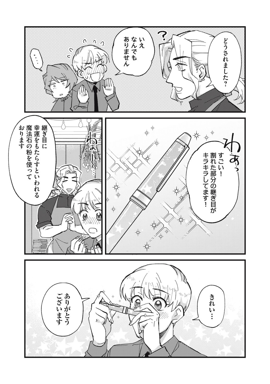 AISHITE HOSHII NO WA ORE JA NAI NONI!: BL GAME NO AKUYAKU REISHI NI TENSEI SHITA NO NI KIRAWARE NAKUTE KOMATTEMASU Chapter 20 page 16 - nihonkuni.com