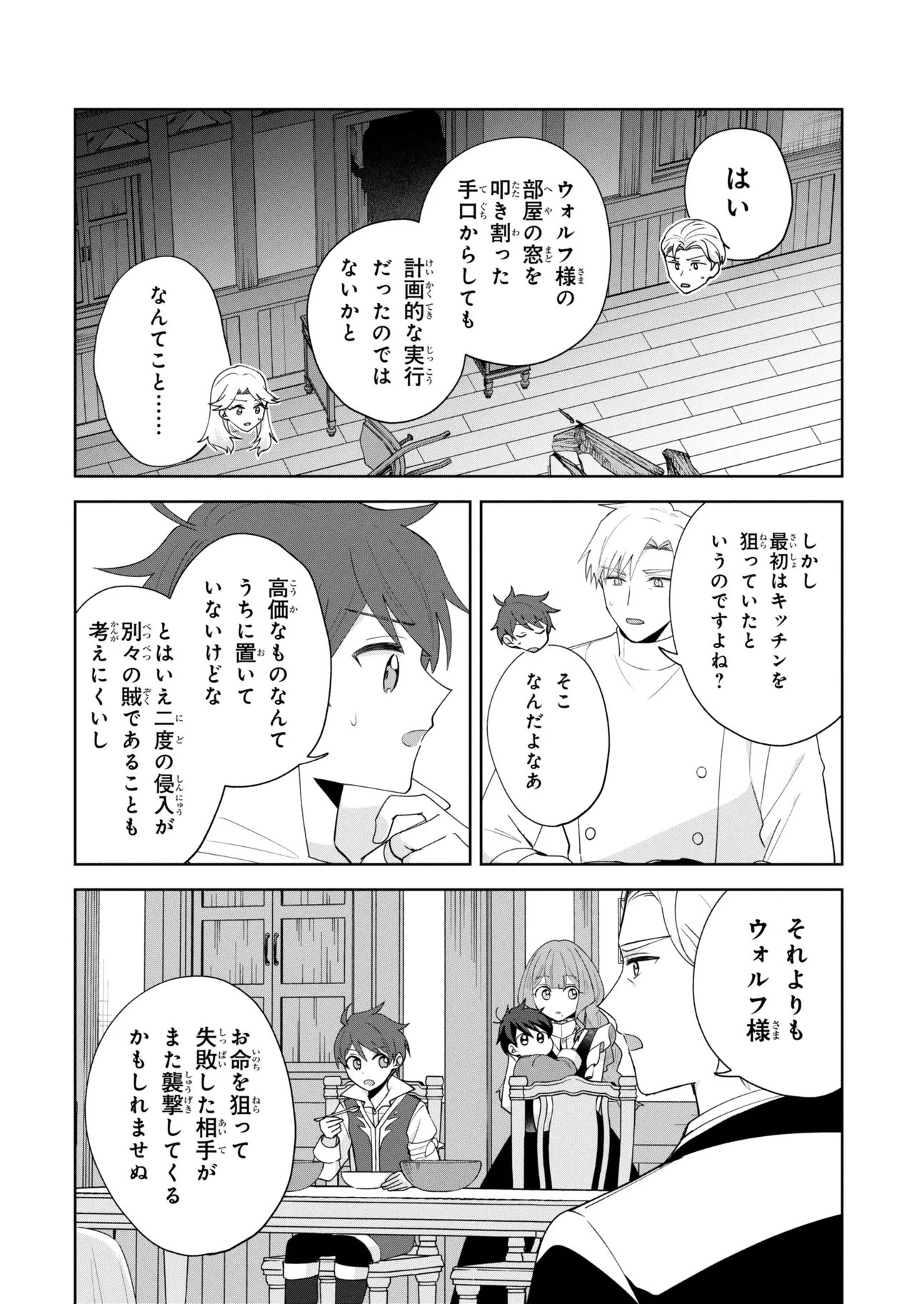 AKANBOU NO ISEKAI HAIHAI FUNTOUROKU Chapter 8.1 page 13 - nihonkuni.com