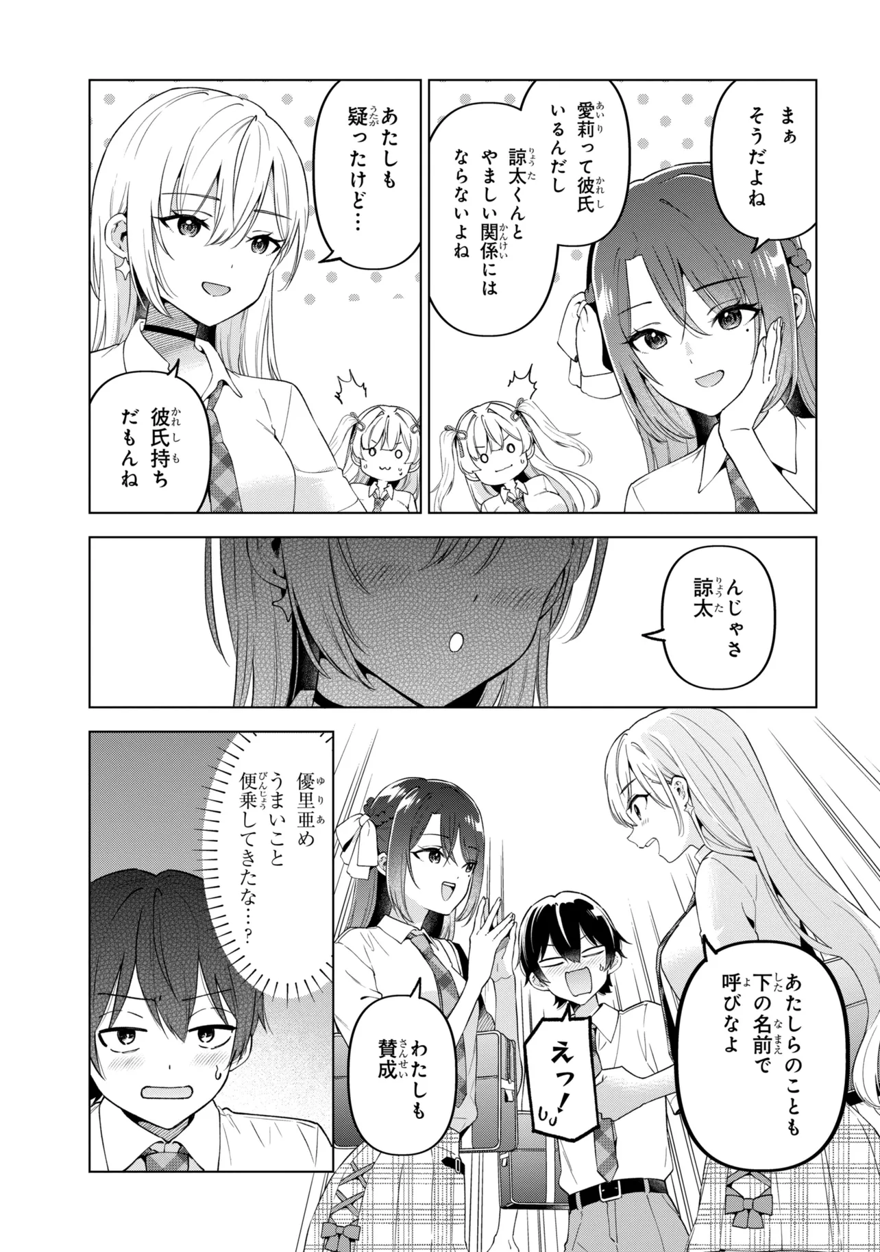 INKYA NO ORE GA SEKIGAE DE ESUKYU BISHOJO NI KAKOMARETARA HIMITSU NO KANKEI GA HAJIMATTA. - RAW Chapter 16 page 21 - nihonkuni.com