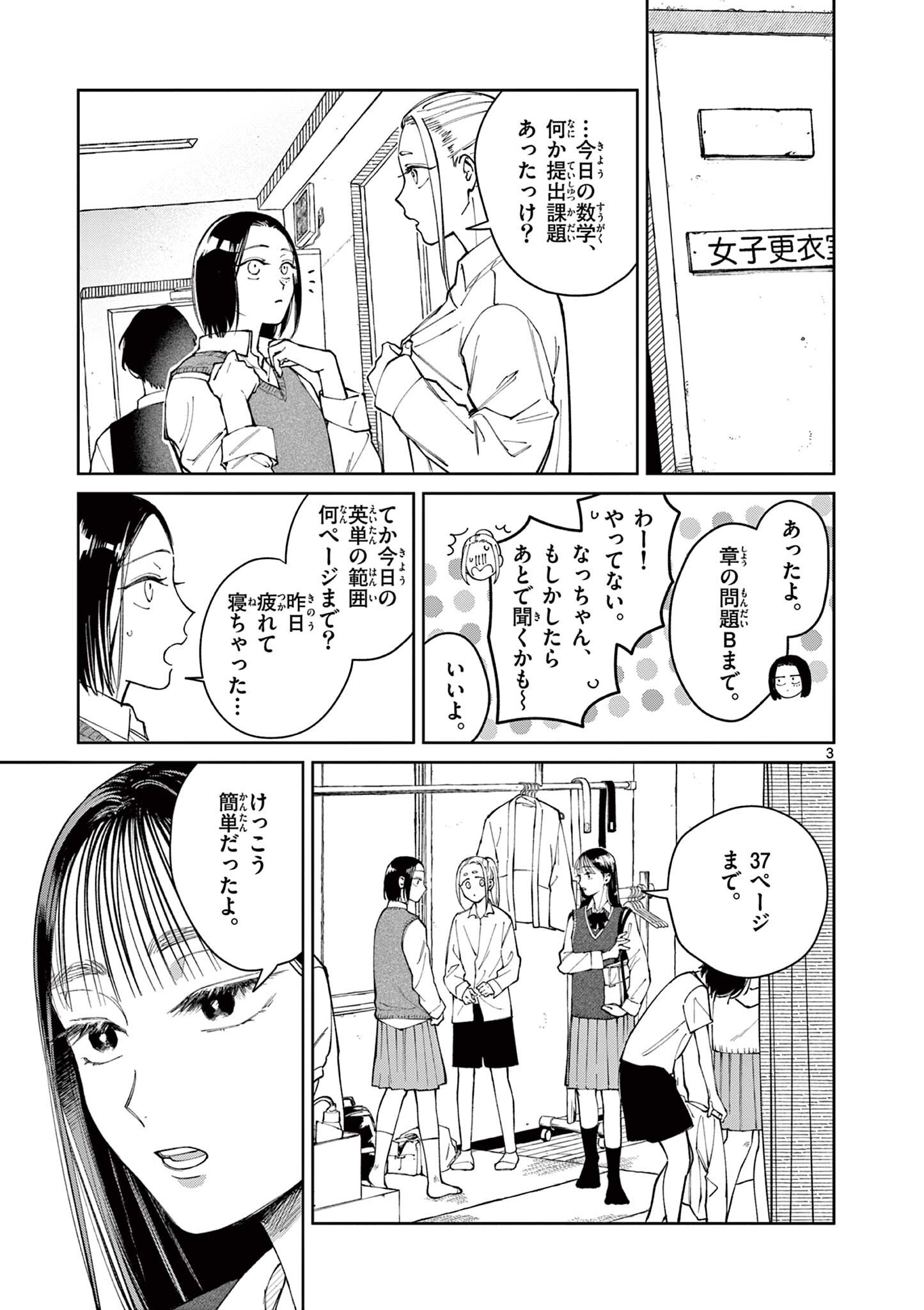 NATORI TO SHIZUHA Chapter 6 page 3 - nihonkuni.com