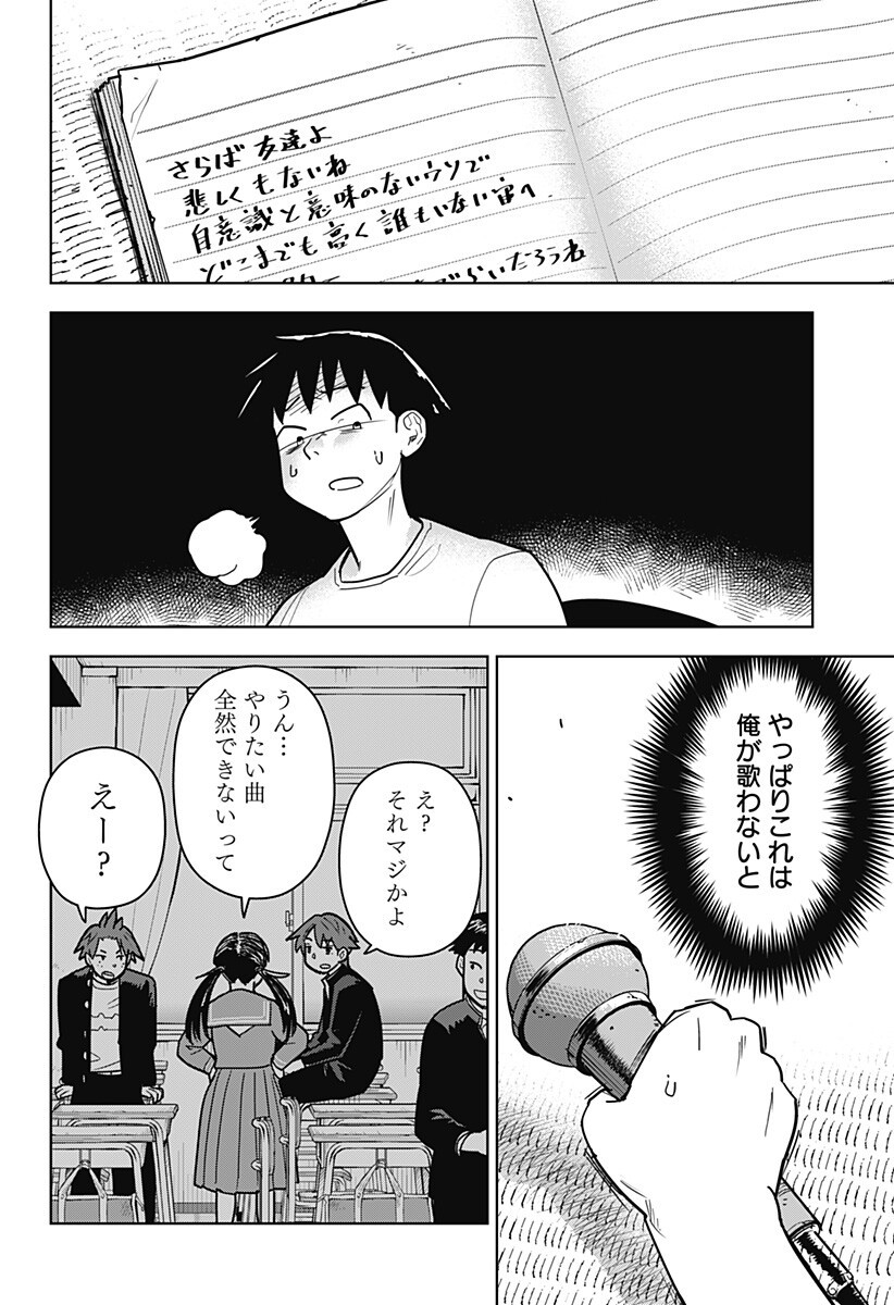 SHIMA ROCK Chapter 17 page 8 - nihonkuni.com