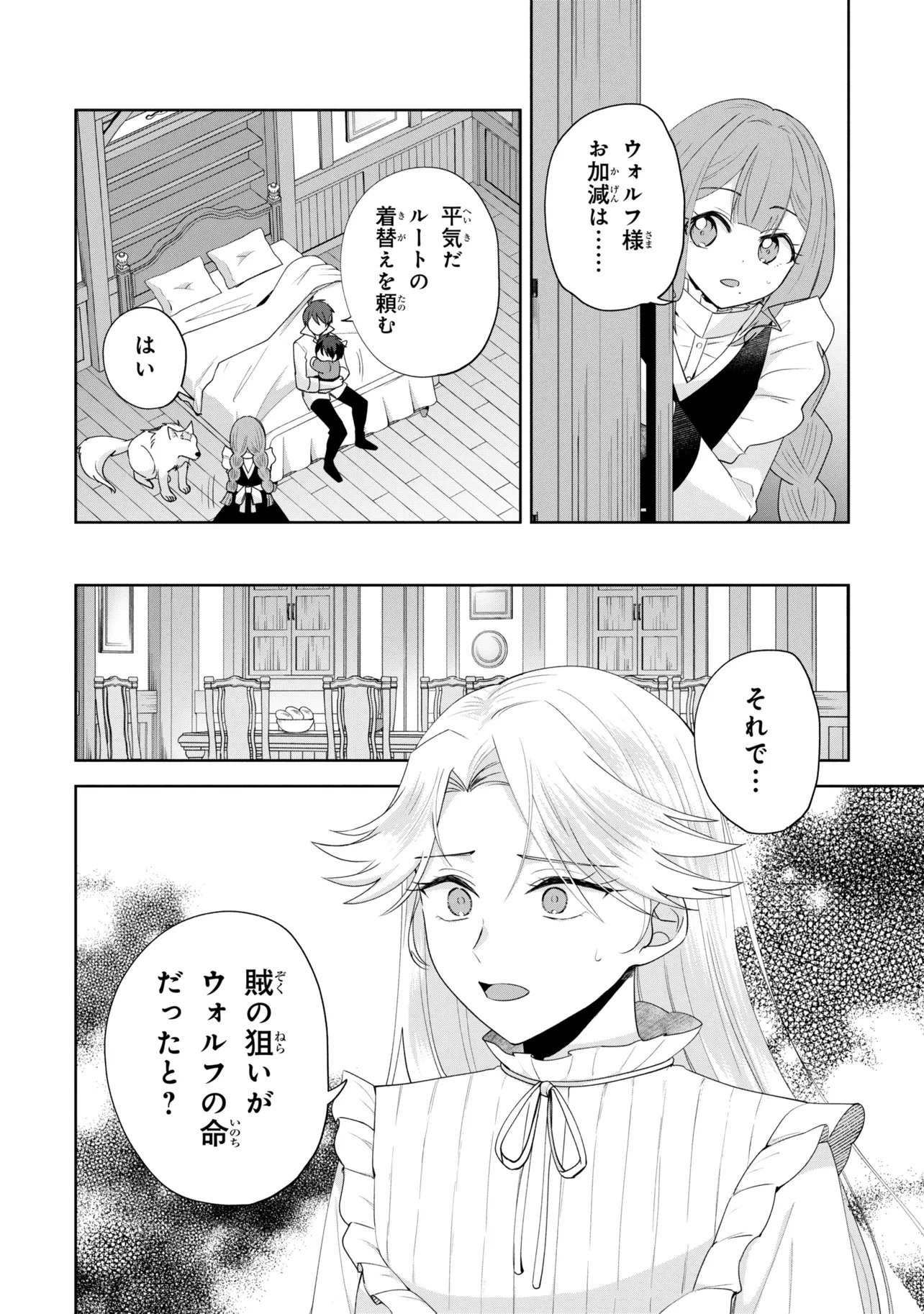 AKANBOU NO ISEKAI HAIHAI FUNTOUROKU Chapter 8.1 page 12 - nihonkuni.com