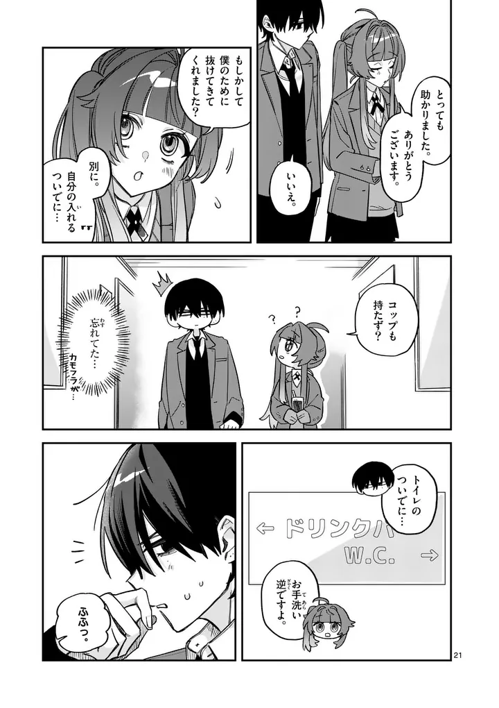 KYUDAITEN DEMO SEISHUN WO! Chapter 3 page 21 - nihonkuni.com