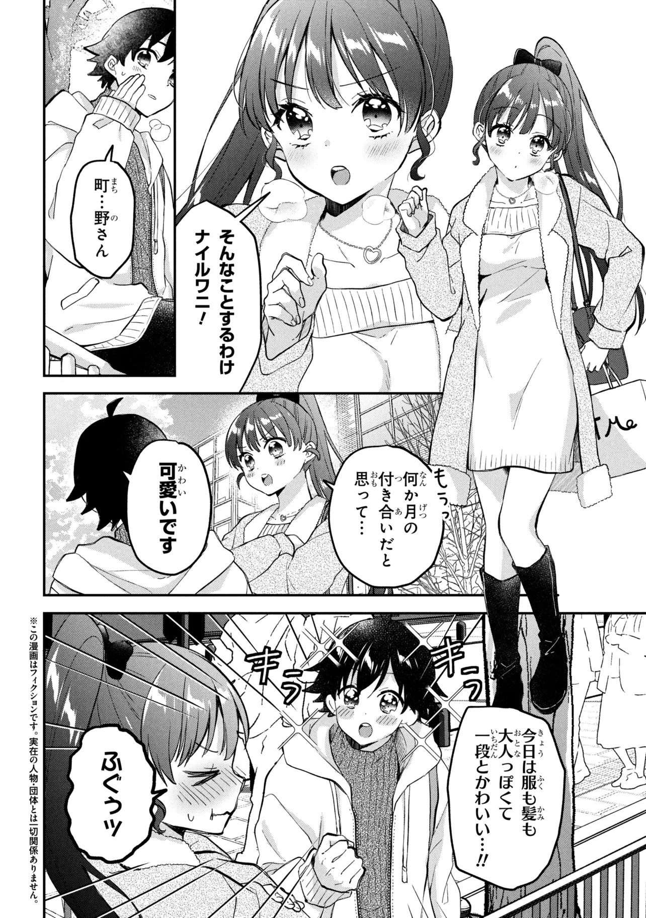 TSUKKOMI MACHI NO MACHINO-SAN - RAW Chapter 18 page 2 - nihonkuni.com