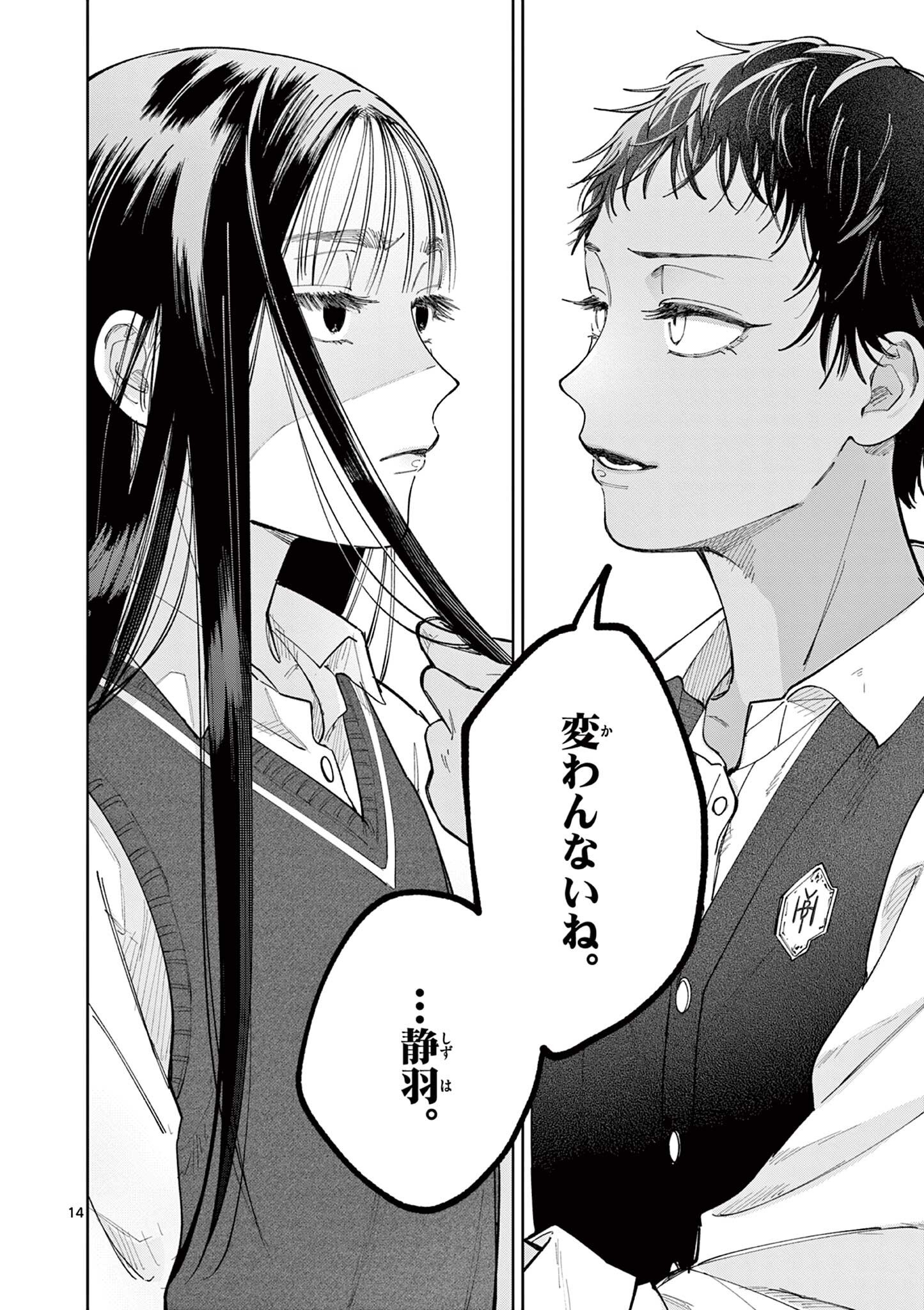 NATORI TO SHIZUHA Chapter 6 page 14 - nihonkuni.com