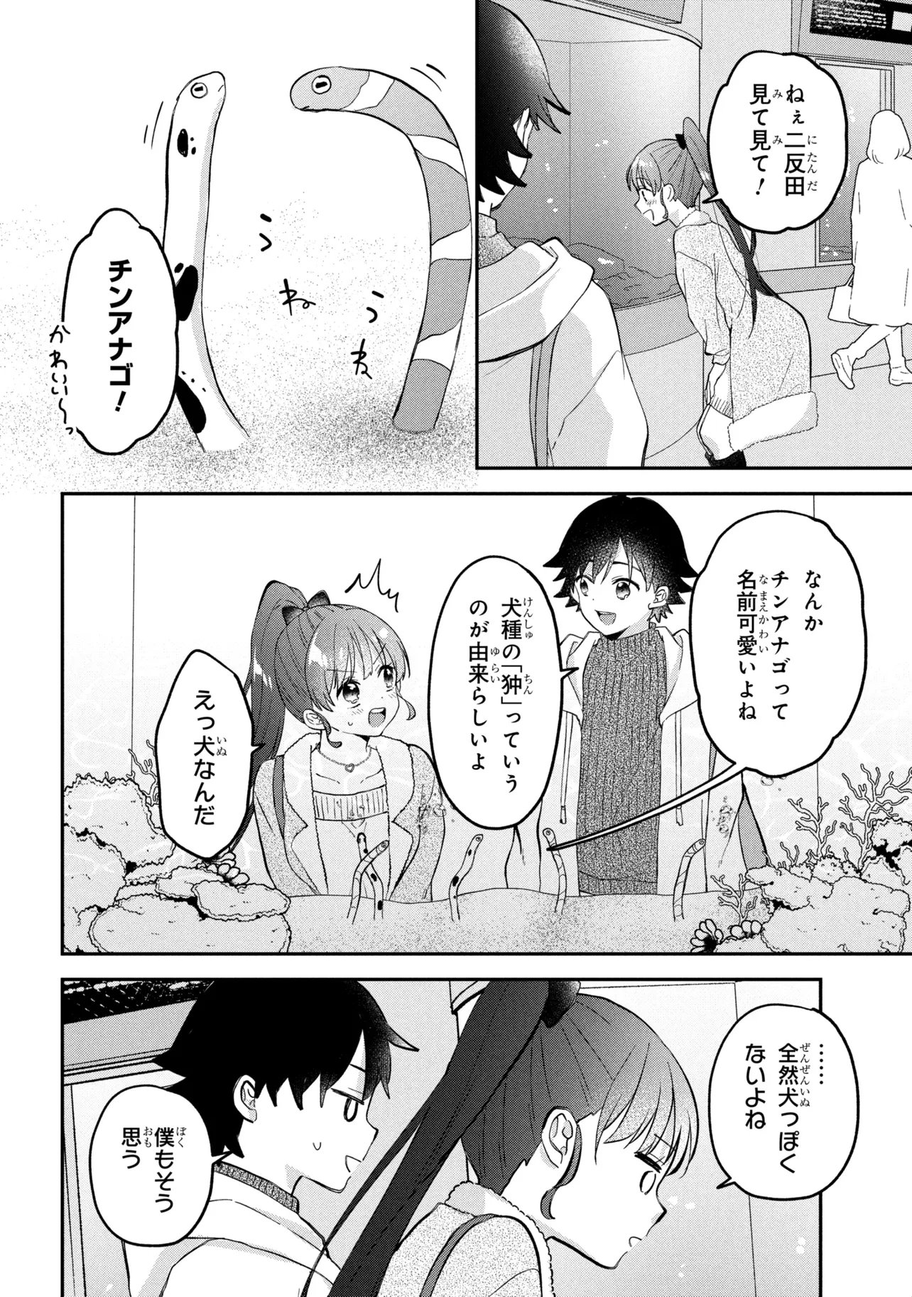 TSUKKOMI MACHI NO MACHINO-SAN - RAW Chapter 18 page 6 - nihonkuni.com