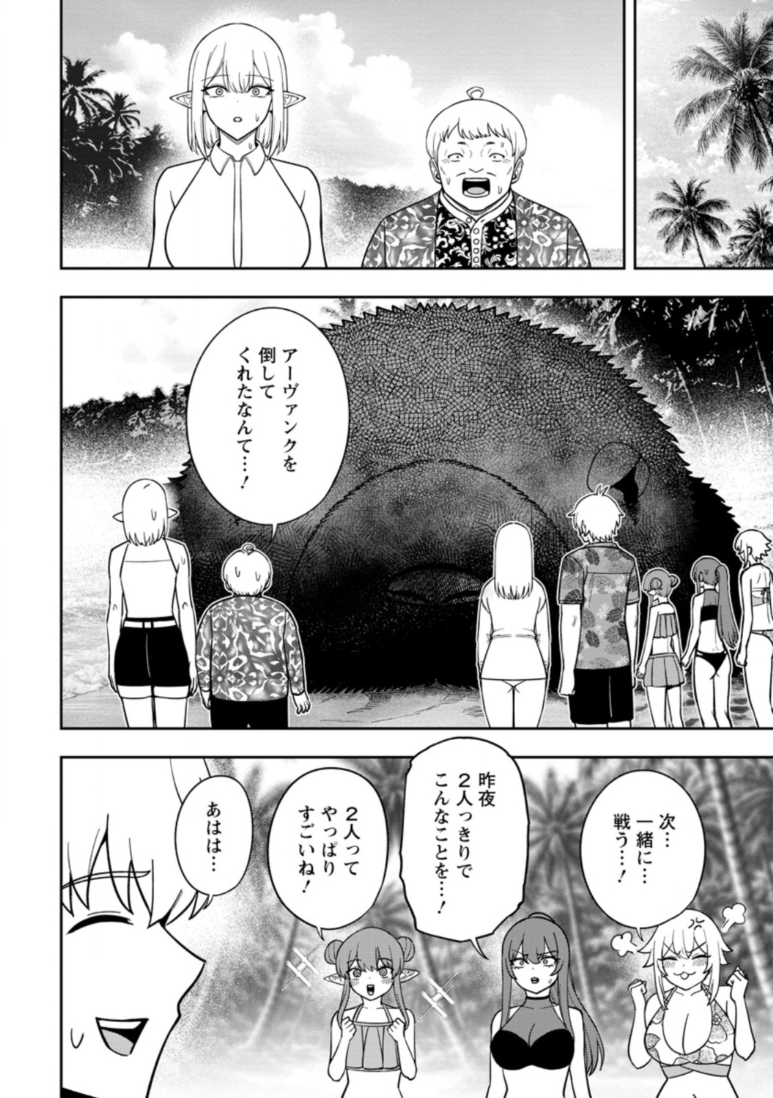 TENSEI SHITARA SAINOU GA ATTA KEN: ISEKAI ITTE MO DORYOKU SURU (MANGA) Chapter 32.2 page 10 - nihonkuni.com