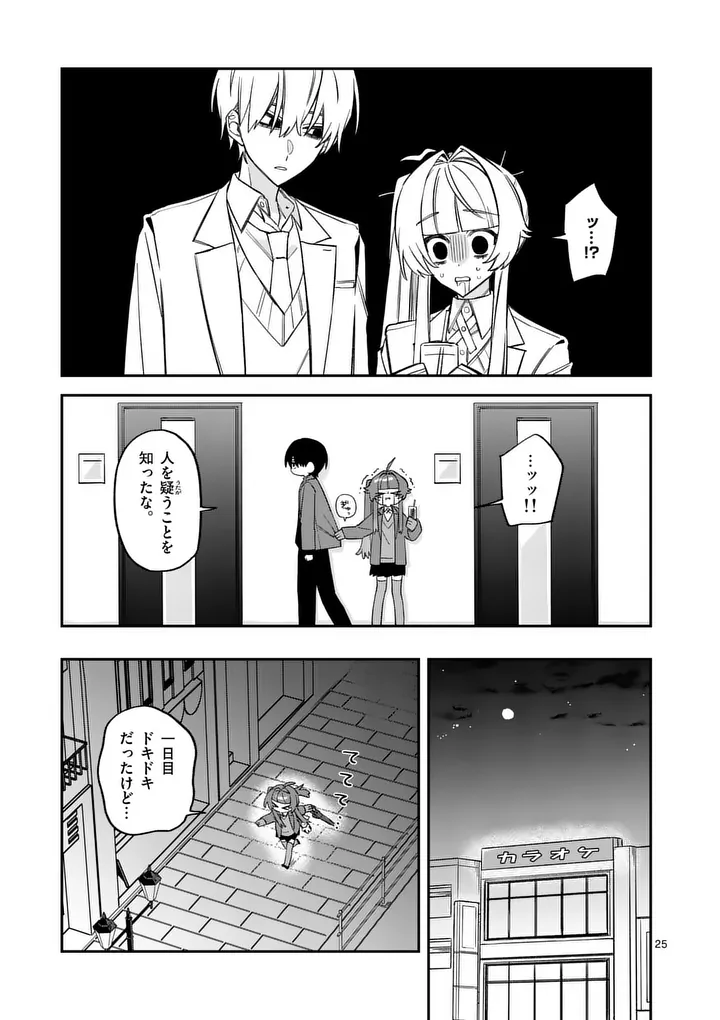 KYUDAITEN DEMO SEISHUN WO! Chapter 3 page 25 - nihonkuni.com