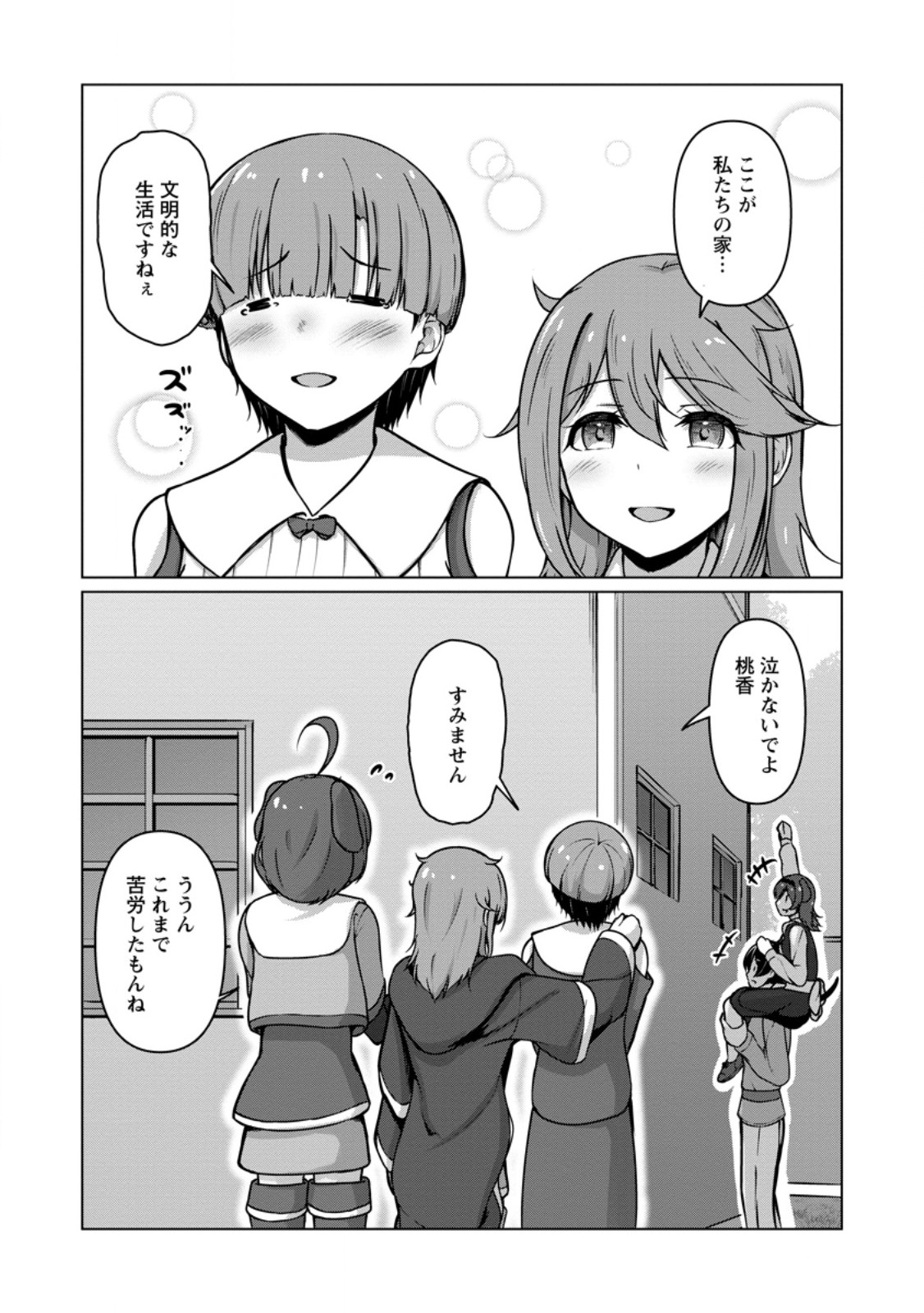 CLASS GOTO ISEKAI TEN'ISHITARA, BOKU DAKE YORU NO KEIKEN-CHI DE LEVEL UP SURU KEN Chapter 8.2 page 9 - nihonkuni.com