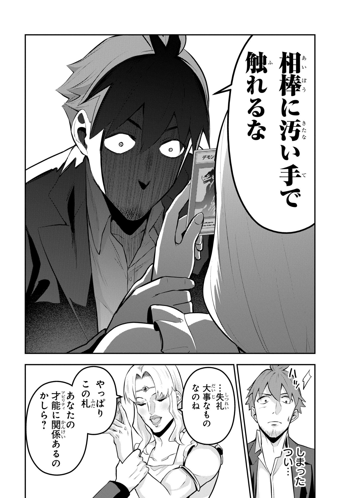 SAIKYOU SHOUKANSHI WA ARASA 〜 OSSAN KADO WO OYA NI SHOBUN SARETA KADOGEMA NO ISEKAI MUSOU 〜 Chapter 12 page 10 - nihonkuni.com