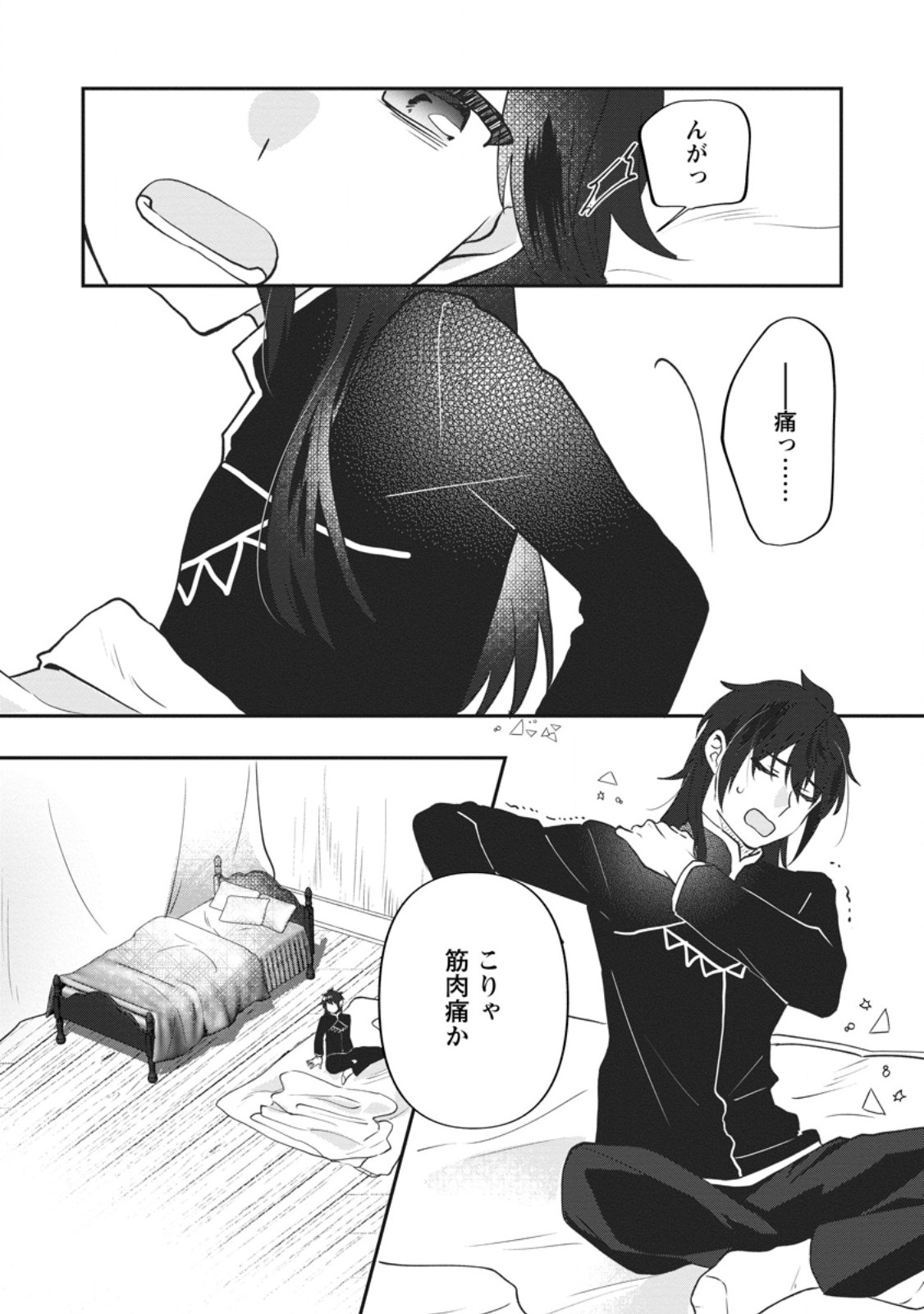 ORE DAKE CHOU TENSAI RENKIN JUTSUSHI: YURU-I ATELIER SEIKATSU HAJIME MASHITA Chapter 49.1 page 5 - nihonkuni.com