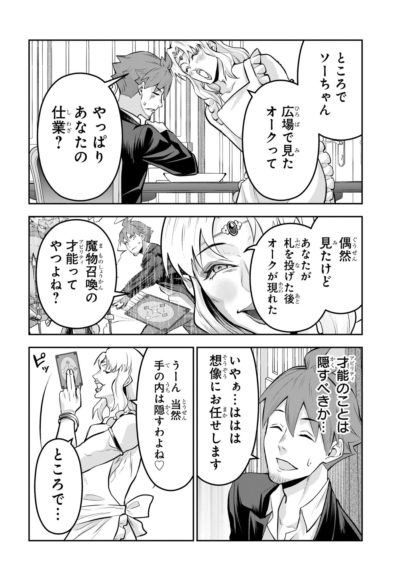 SAIKYOU SHOUKANSHI WA ARASA 〜 OSSAN KADO WO OYA NI SHOBUN SARETA KADOGEMA NO ISEKAI MUSOU 〜 Chapter 12 page 8 - nihonkuni.com