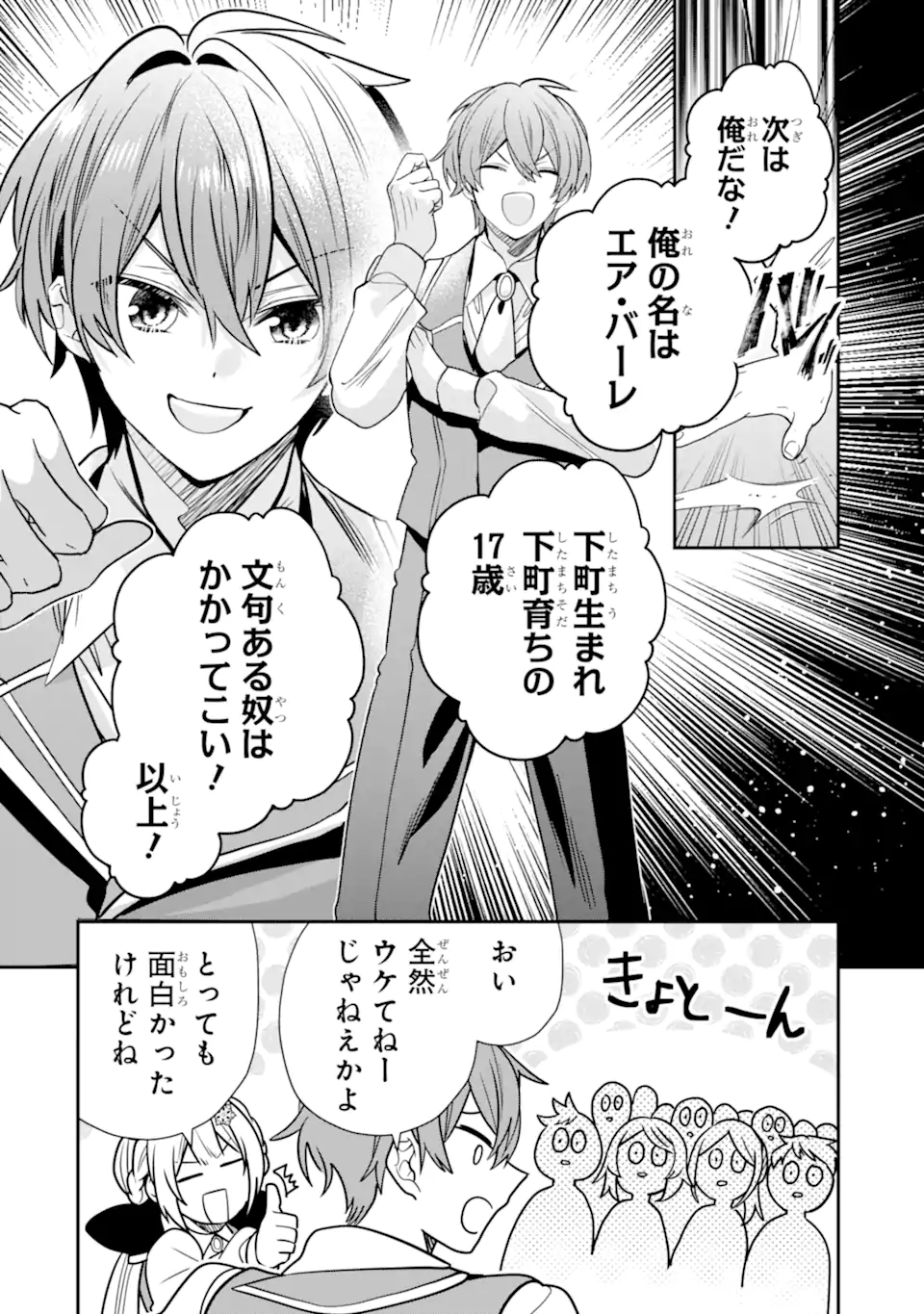 KONYAKUSHA WO SUTETARA, TANOSHII MAHOU GAKKOU NO SEIKATSU WA MATTE IMASHITA! Chapter 4.2 page 4 - nihonkuni.com