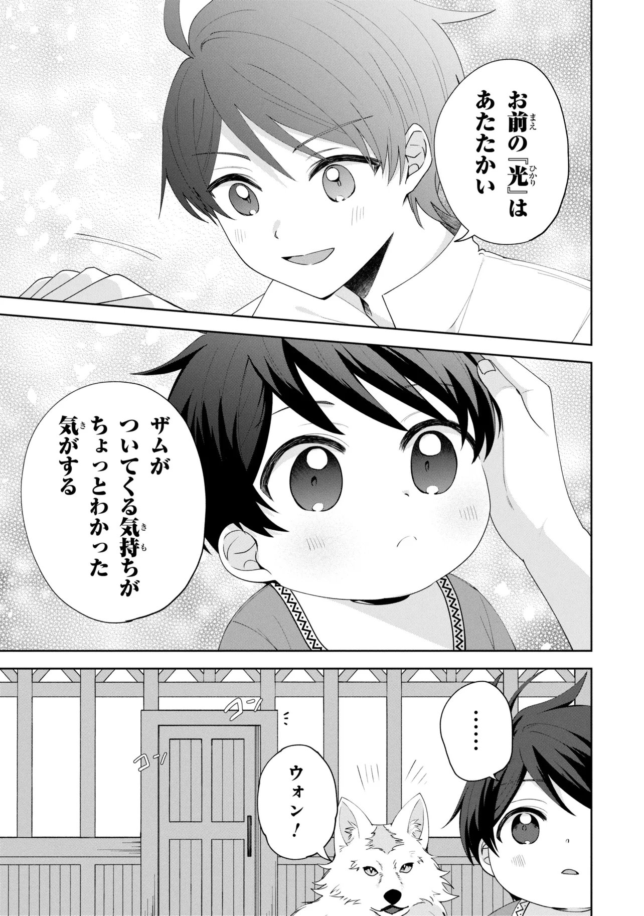 AKANBOU NO ISEKAI HAIHAI FUNTOUROKU Chapter 8.1 page 11 - nihonkuni.com