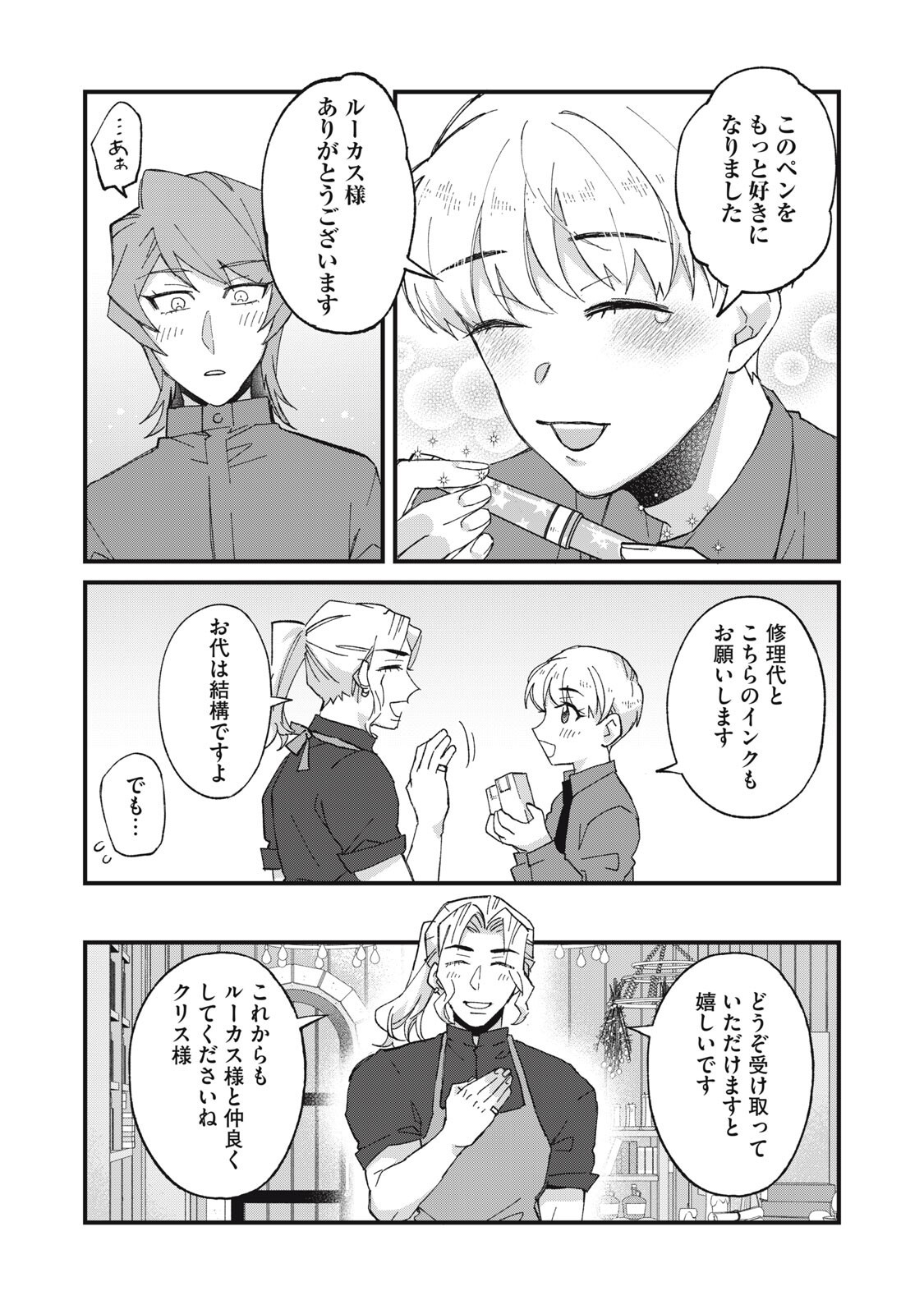 AISHITE HOSHII NO WA ORE JA NAI NONI!: BL GAME NO AKUYAKU REISHI NI TENSEI SHITA NO NI KIRAWARE NAKUTE KOMATTEMASU Chapter 20 page 17 - nihonkuni.com
