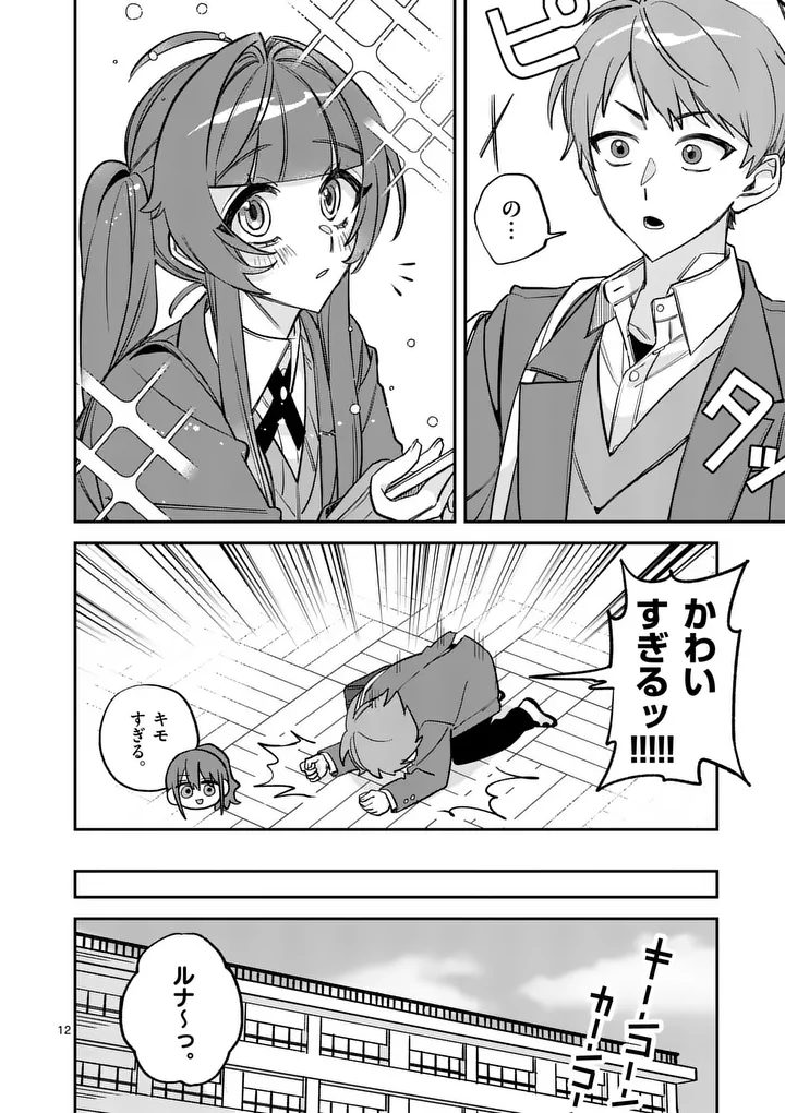 KYUDAITEN DEMO SEISHUN WO! Chapter 3 page 12 - nihonkuni.com