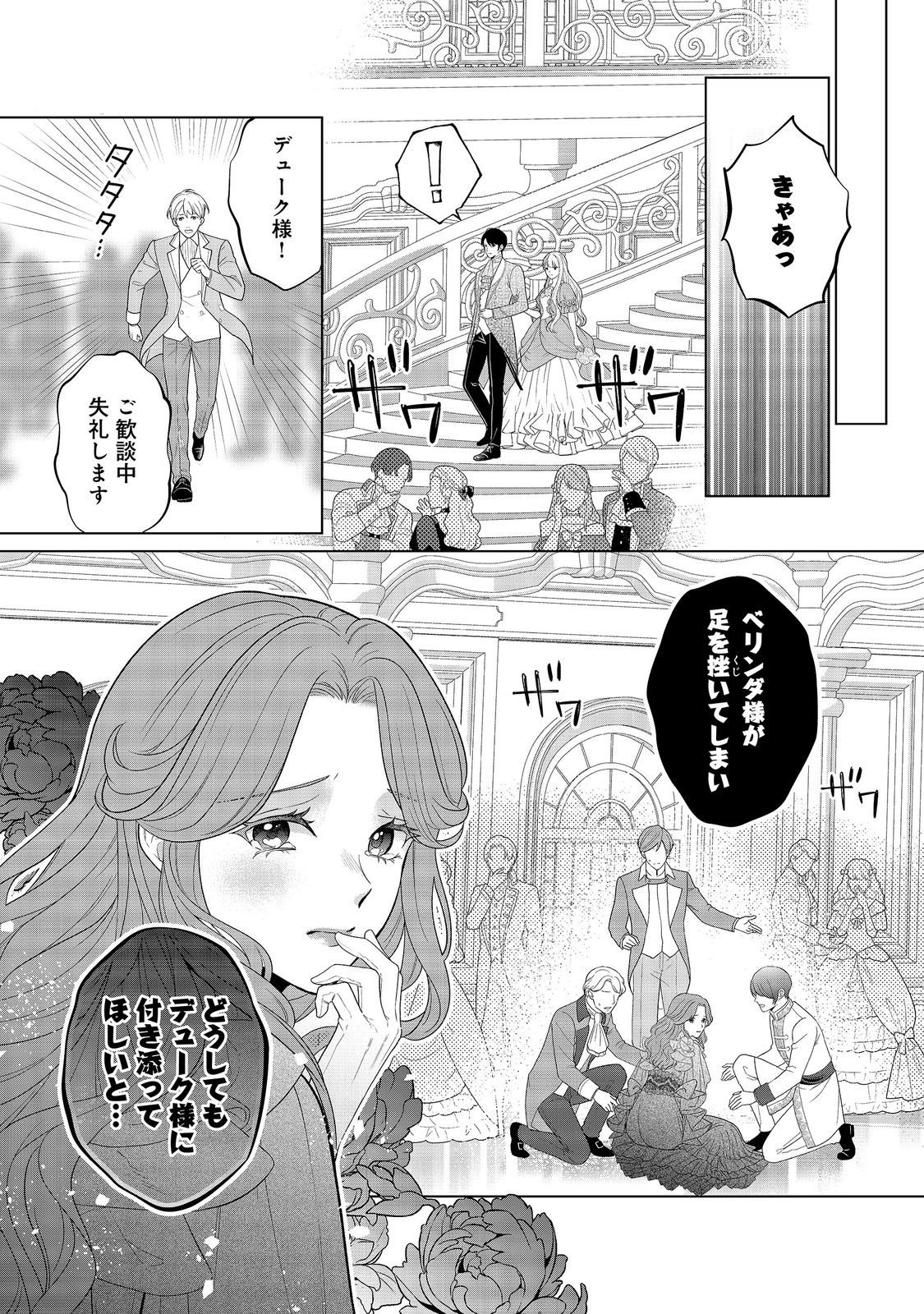 SHINIYAKU WA GOMEN NANODE SUKI NI SASETE MORAIMASU Chapter 7 page 21 - nihonkuni.com