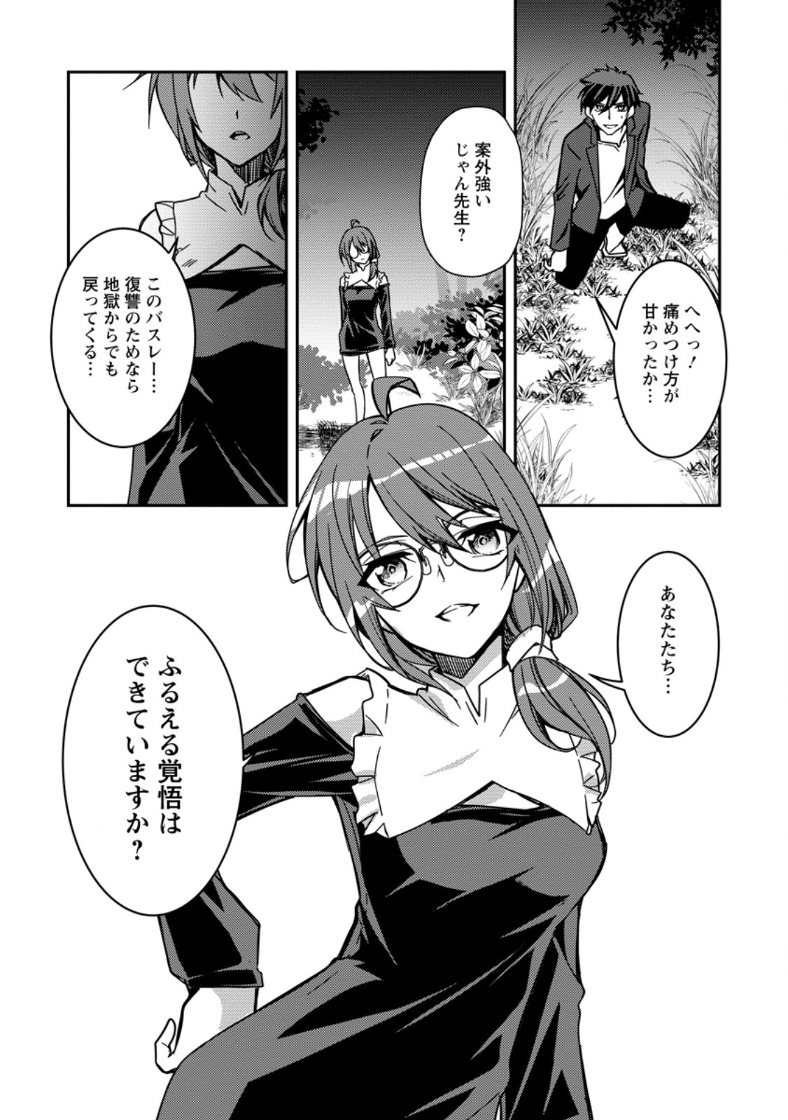 UNTIL I, A FALLEN NOBLEMAN, WAS CALLED THE GREAT SAGE WITH MY HAZURE (?) SKILL “SUPER JACK-OF-ALL-TRADES” (MANGA) Chapter 39.3 page 5 - nihonkuni.com