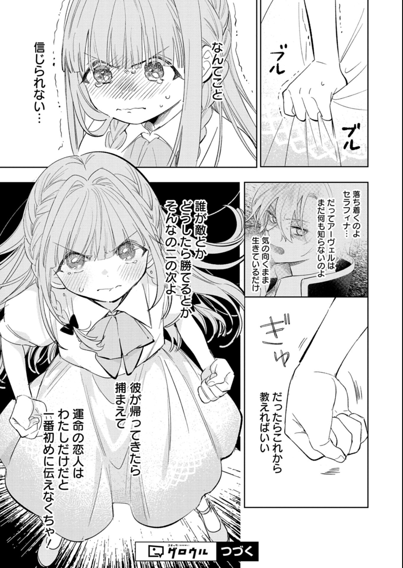 AKUJO KYOSEI KEIKAKU Chapter 16.2 page 13 - nihonkuni.com