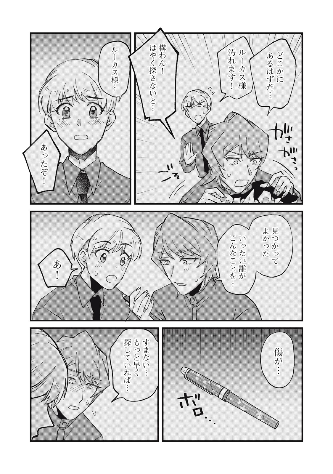 AISHITE HOSHII NO WA ORE JA NAI NONI!: BL GAME NO AKUYAKU REISHI NI TENSEI SHITA NO NI KIRAWARE NAKUTE KOMATTEMASU Chapter 20 page 3 - nihonkuni.com