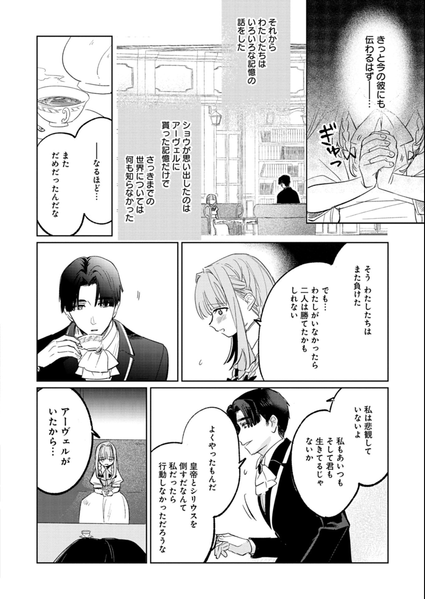 AKUJO KYOSEI KEIKAKU Chapter 16.2 page 4 - nihonkuni.com