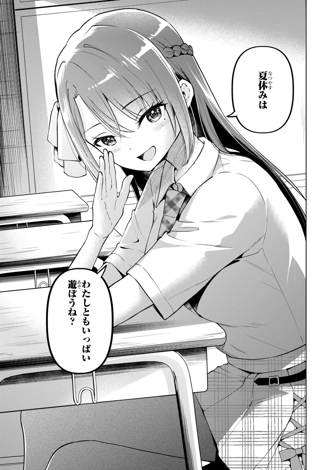 INKYA NO ORE GA SEKIGAE DE ESUKYU BISHOJO NI KAKOMARETARA HIMITSU NO KANKEI GA HAJIMATTA. - RAW Chapter 16 page 39 - nihonkuni.com
