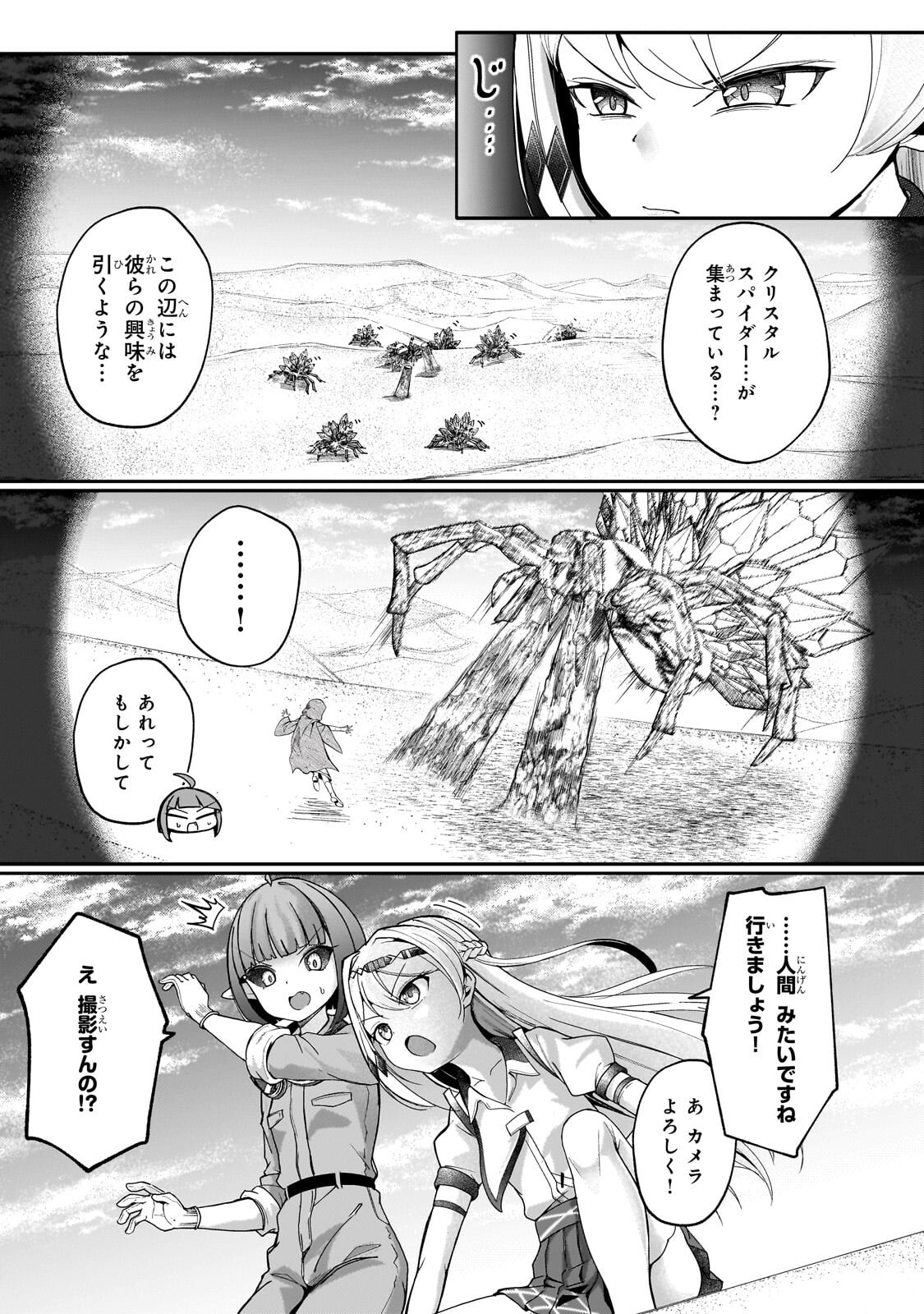 BUZZ ALICE: “TSUIHOU SEIJO” OUEN (IINE) YA INORI (SUPER CHAT) GA CHIKARA NI NARU NODE DOUGA HAISHIN YATTE MIMASU! "ISEKAI ⇒ NIHON" Chapter 14.1 page 11 - nihonkuni.com