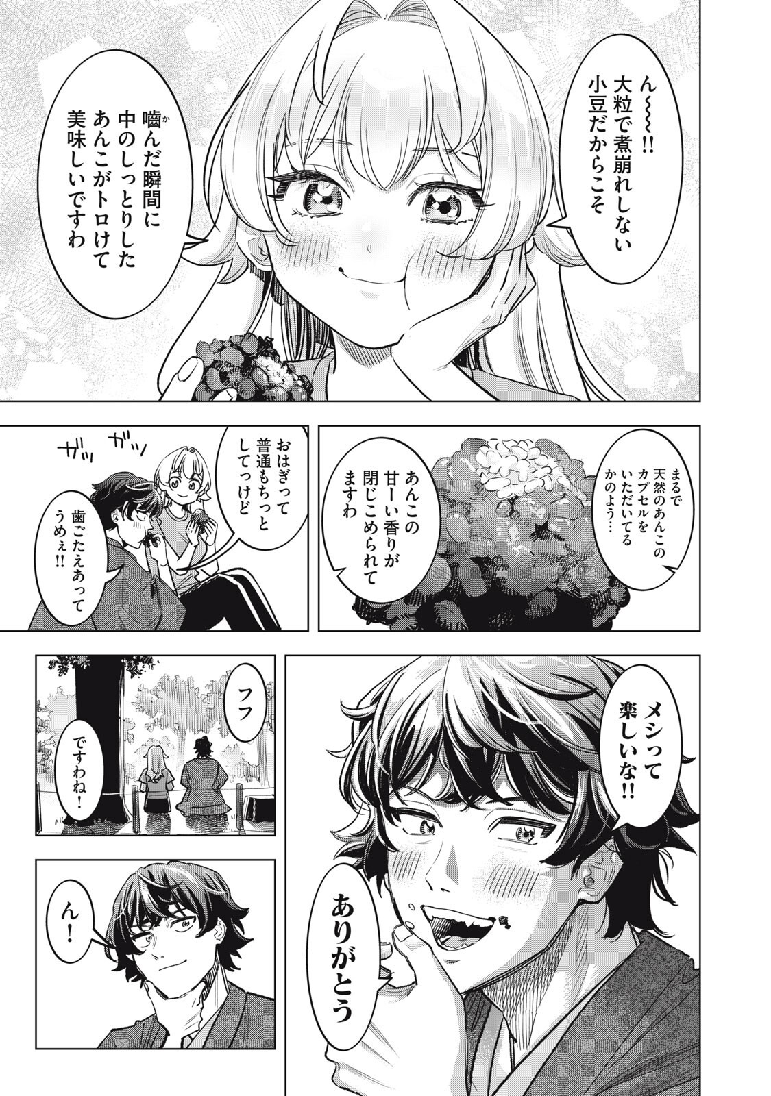 BOTSURAKU REIKO'S CINDERELLA GOURMET Chapter 31 page 13 - nihonkuni.com