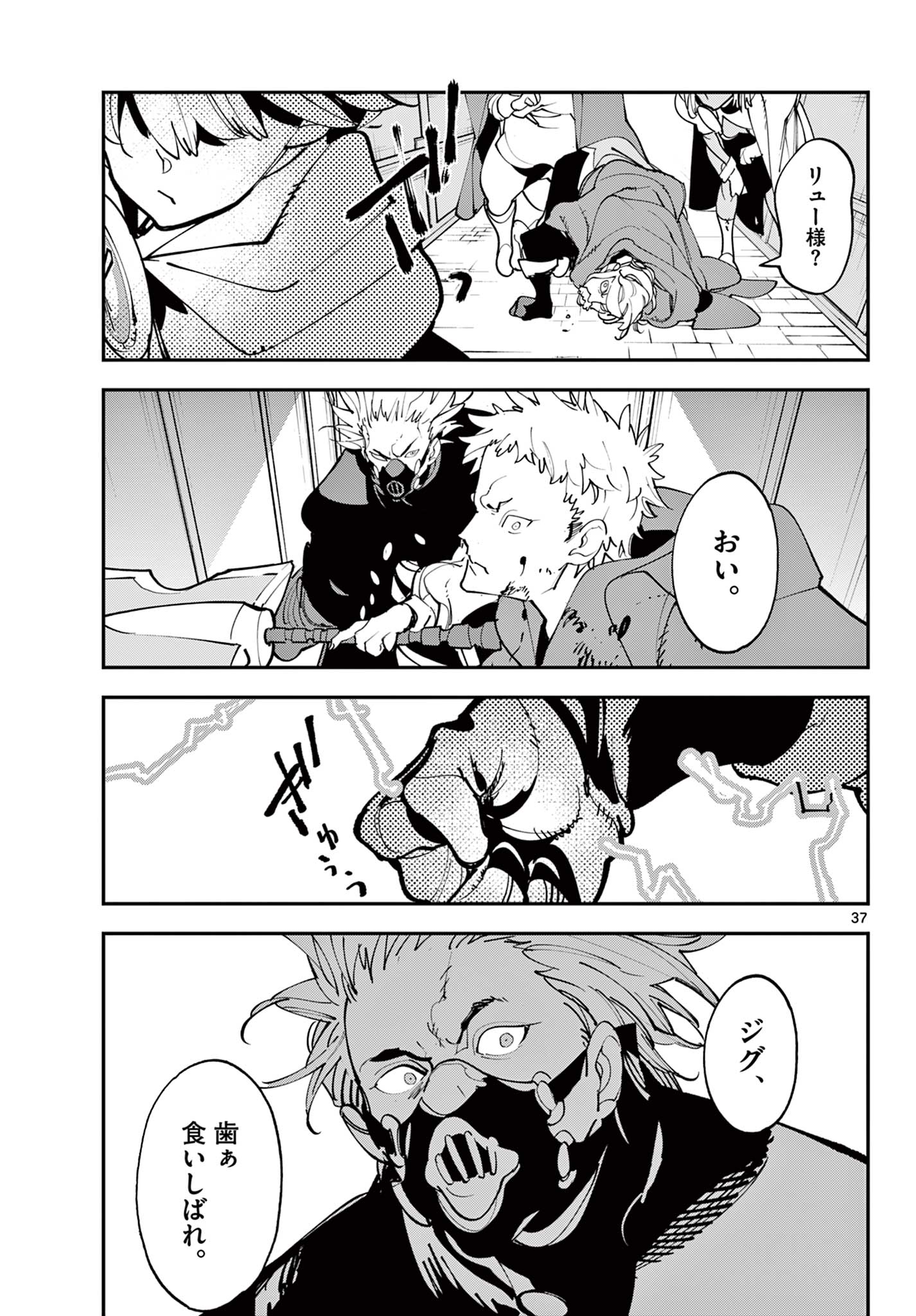 Chivalrous Reincarnation (Manga) Chapter 82.2 page 17 - nihonkuni.com