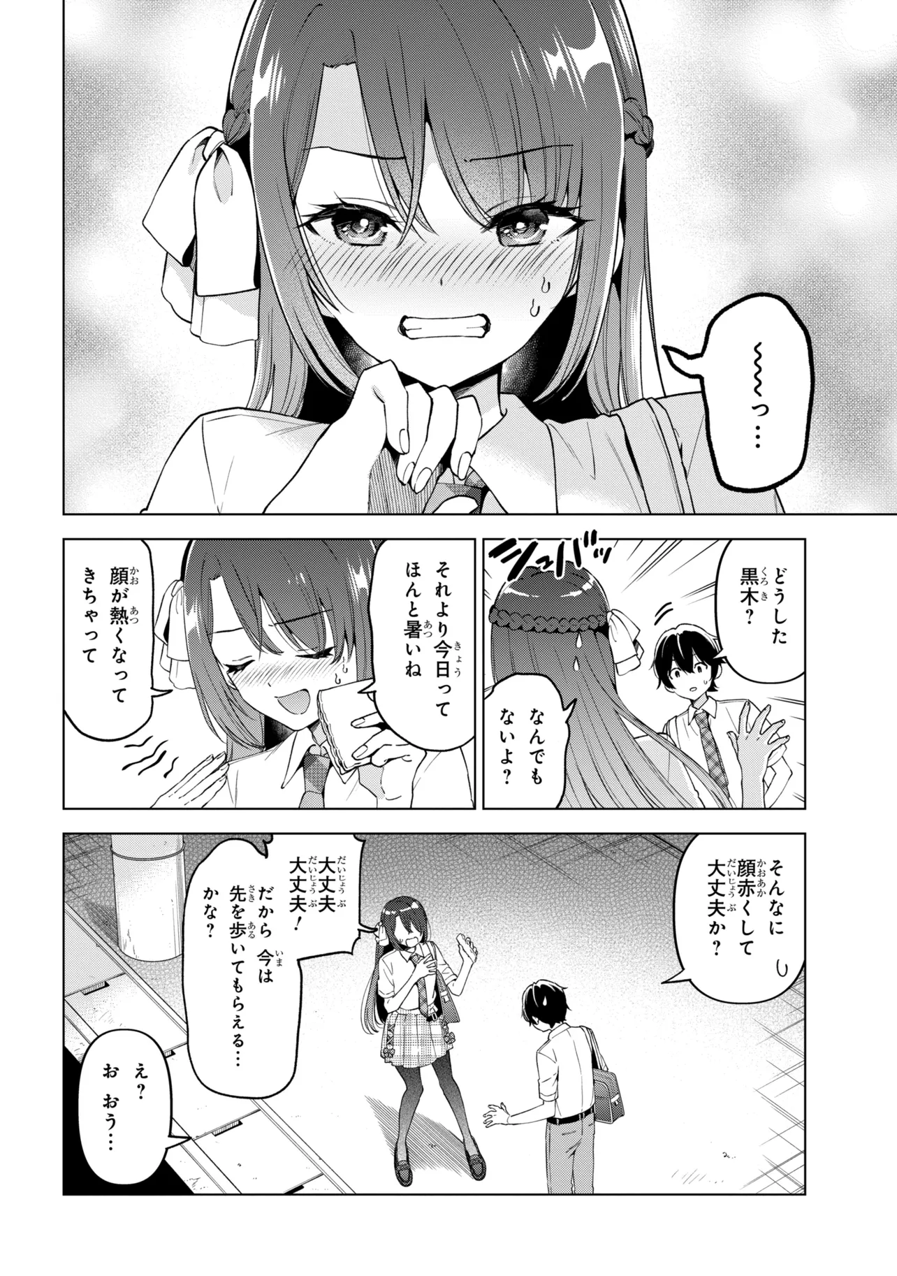 INKYA NO ORE GA SEKIGAE DE ESUKYU BISHOJO NI KAKOMARETARA HIMITSU NO KANKEI GA HAJIMATTA. - RAW Chapter 16 page 12 - nihonkuni.com