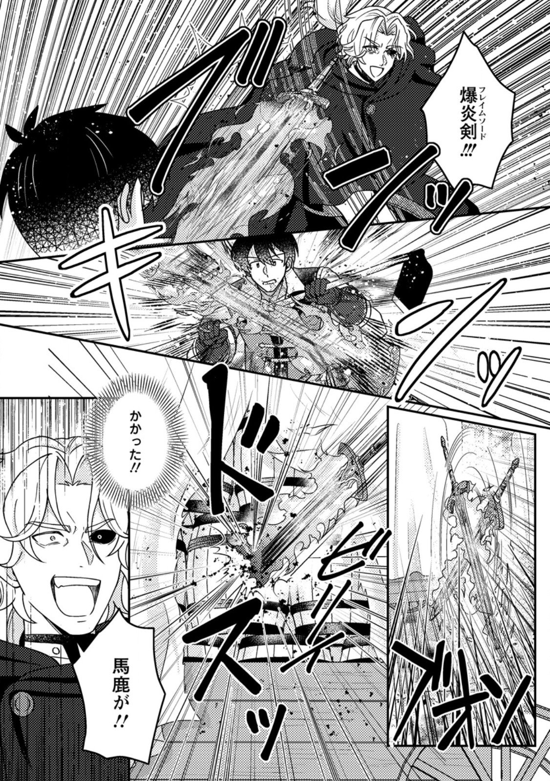 KAMIGAMI NO KAGO DE SEISAN KAKUMEI - RAW Chapter 36.2 page 3 - nihonkuni.com