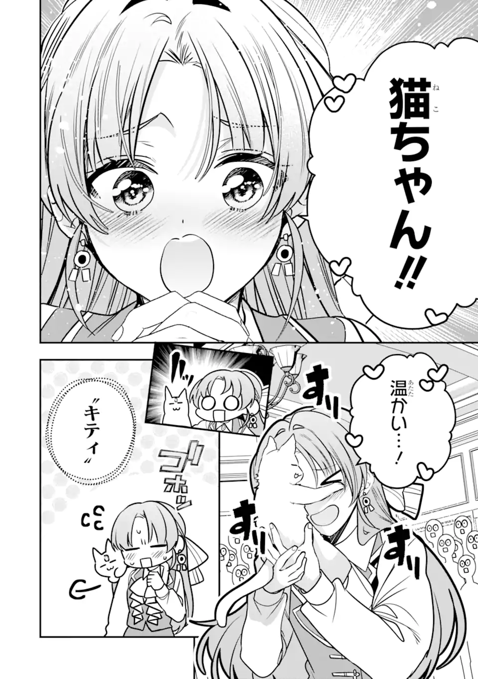KONYAKUSHA WO SUTETARA, TANOSHII MAHOU GAKKOU NO SEIKATSU WA MATTE IMASHITA! Chapter 4.2 page 12 - nihonkuni.com