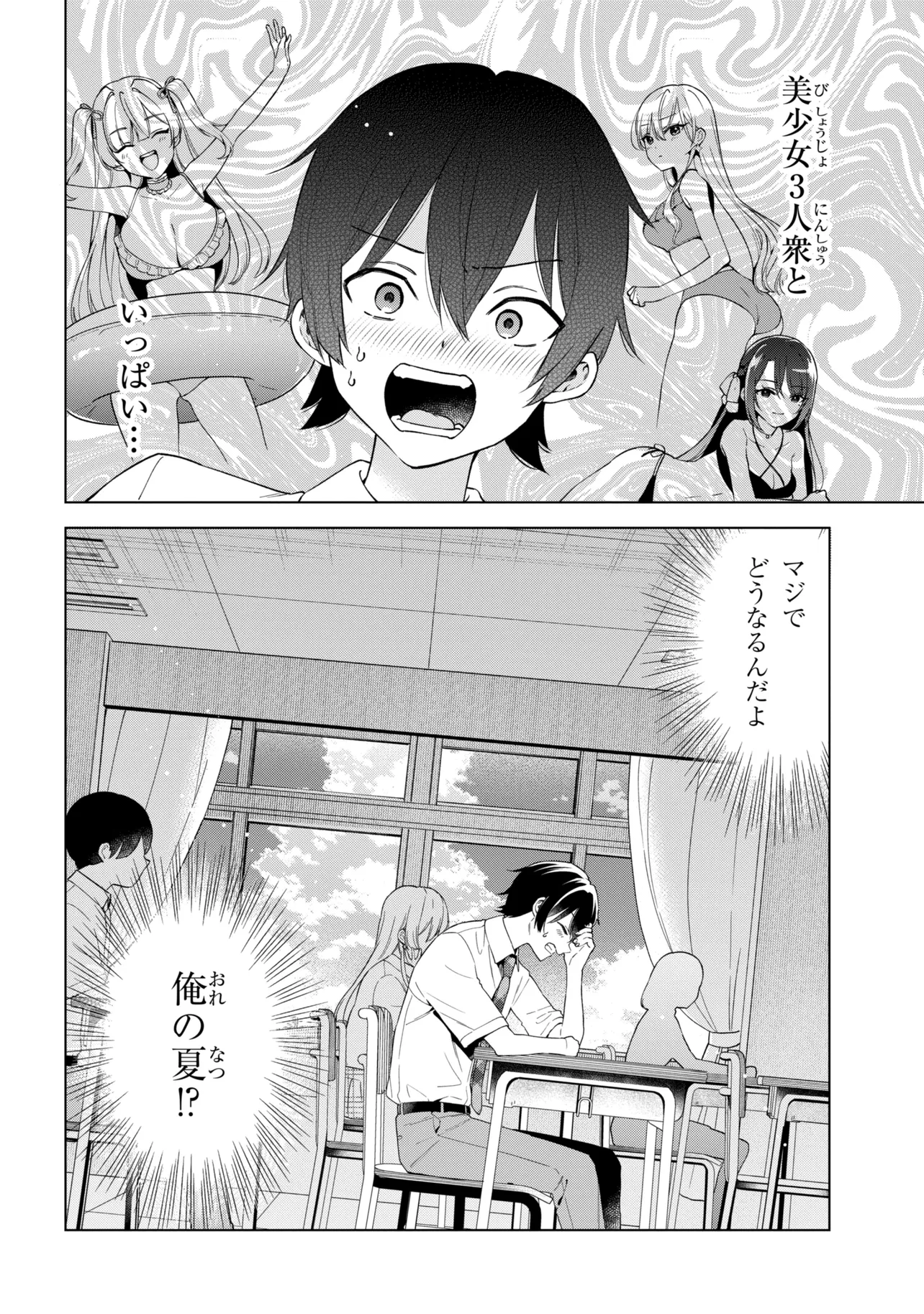 INKYA NO ORE GA SEKIGAE DE ESUKYU BISHOJO NI KAKOMARETARA HIMITSU NO KANKEI GA HAJIMATTA. - RAW Chapter 16 page 40 - nihonkuni.com