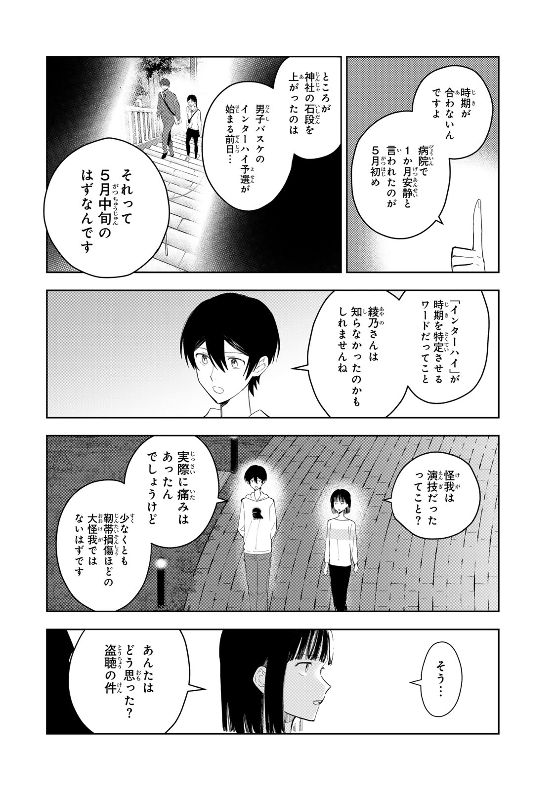 SHOUJO MACBETH Chapter 9 page 12 - nihonkuni.com