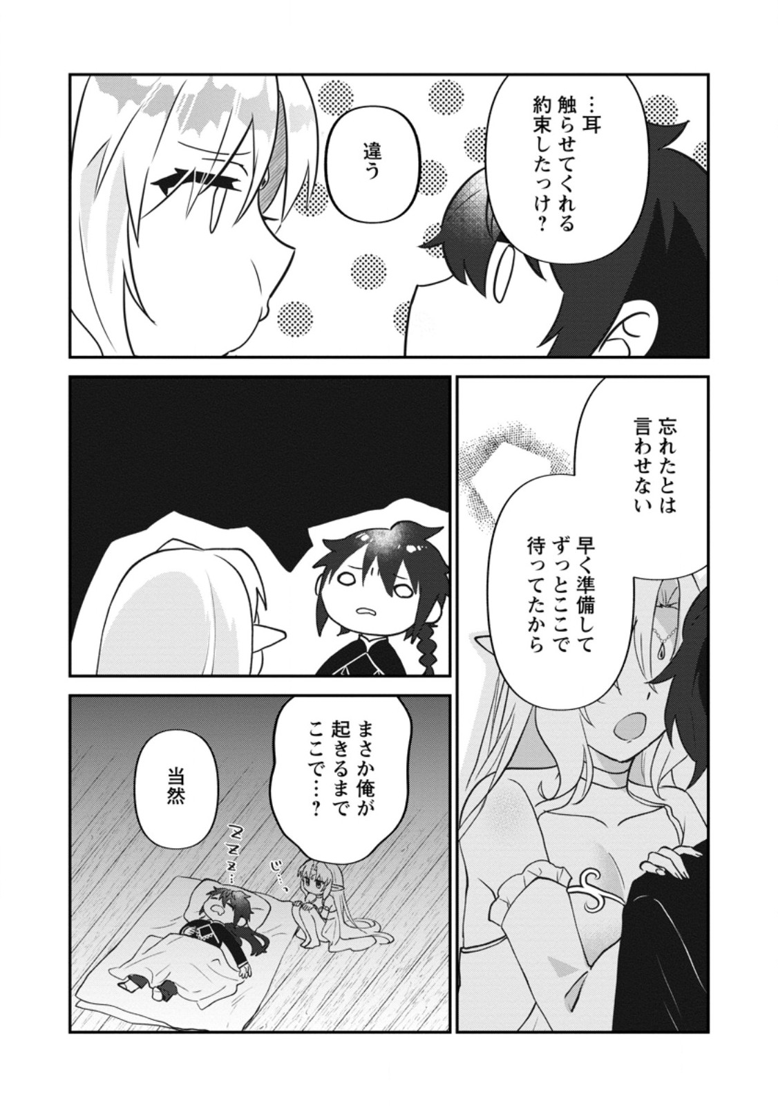 ORE DAKE CHOU TENSAI RENKIN JUTSUSHI: YURU-I ATELIER SEIKATSU HAJIME MASHITA Chapter 49.1 page 8 - nihonkuni.com