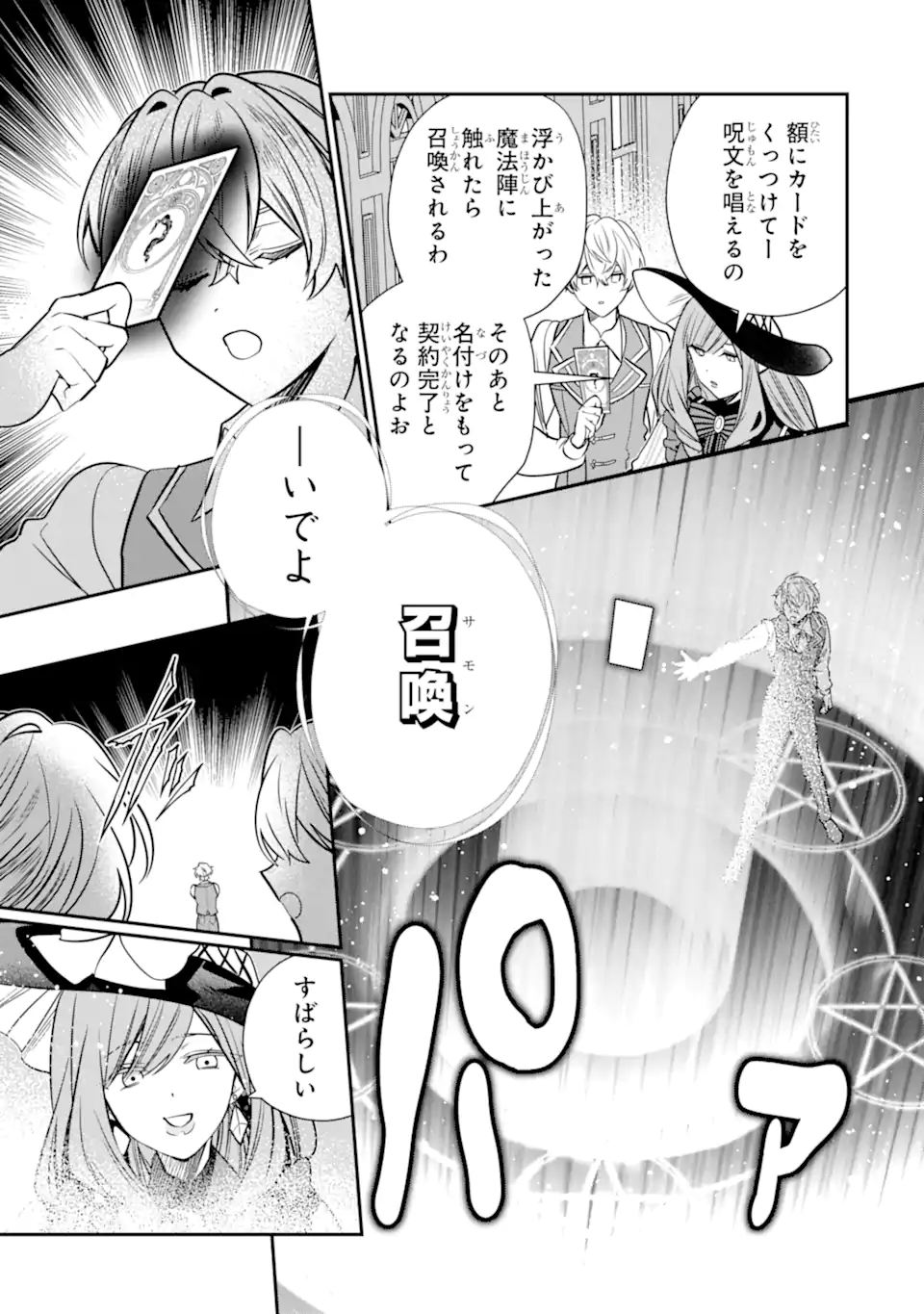 KONYAKUSHA WO SUTETARA, TANOSHII MAHOU GAKKOU NO SEIKATSU WA MATTE IMASHITA! Chapter 4.2 page 7 - nihonkuni.com
