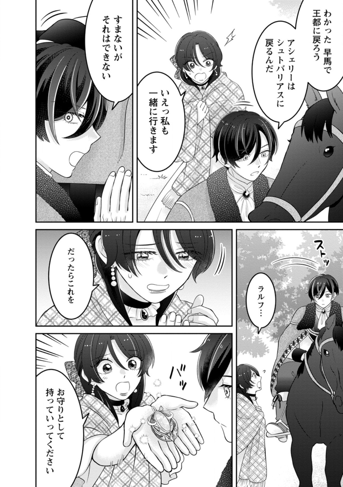 ZENSE NO KIOKU WO TORIMODOSHITA NODE SAIAI NO OTTO TO RIEN SHIMASU: AKUJO TO HYOUBAN DESHITA GA TENSAI CHIYUSHI TO SHITE KAIKA SHITARA, NAZE KA SEIJO GA JIBAKU SHIMASHITA Chapter 13.1 page 6 - nihonkuni.com