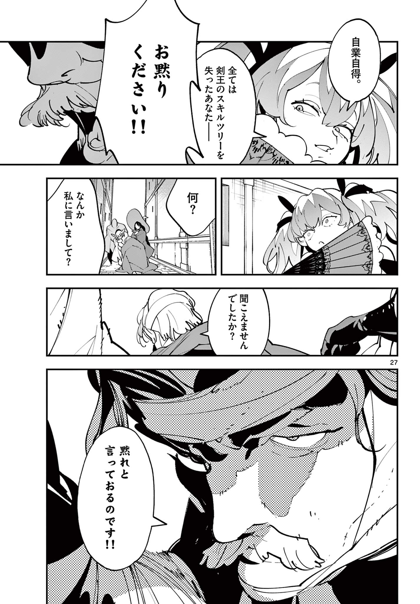 Chivalrous Reincarnation (Manga) Chapter 82.2 page 7 - nihonkuni.com
