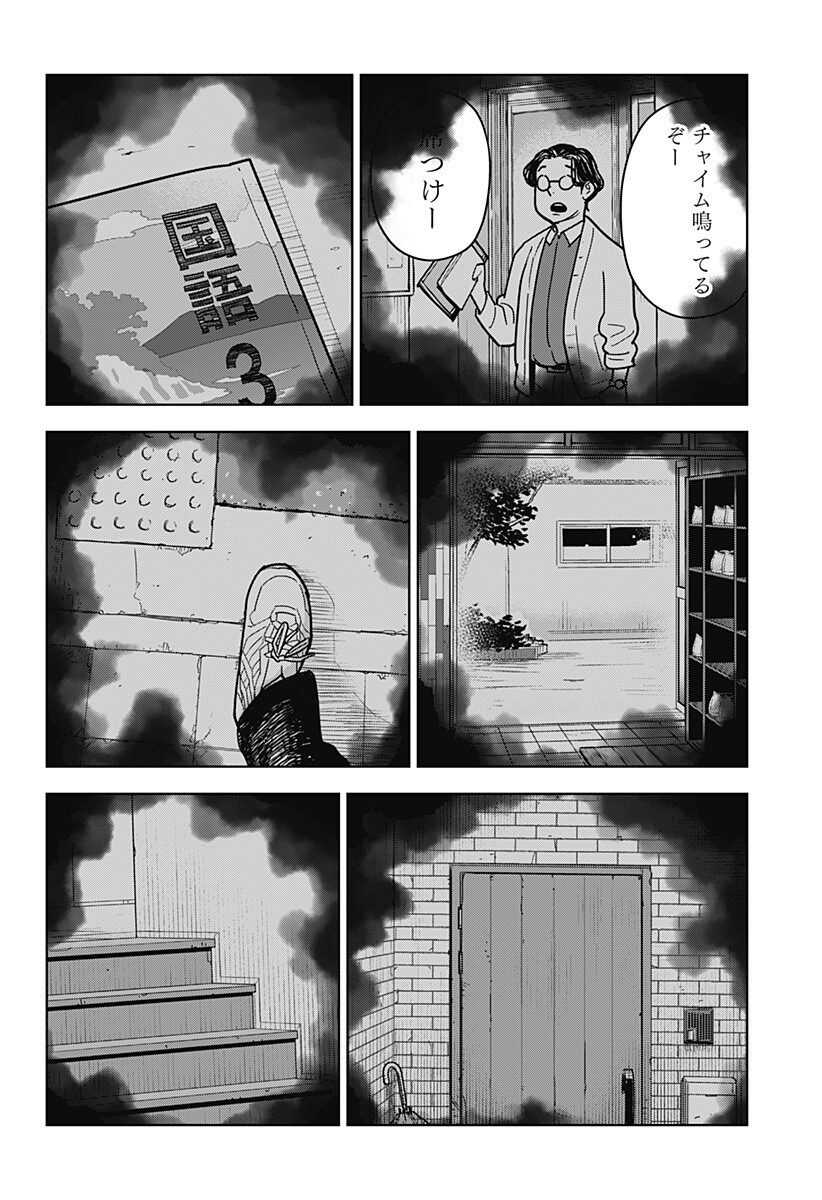 SHIMA ROCK Chapter 17 page 12 - nihonkuni.com