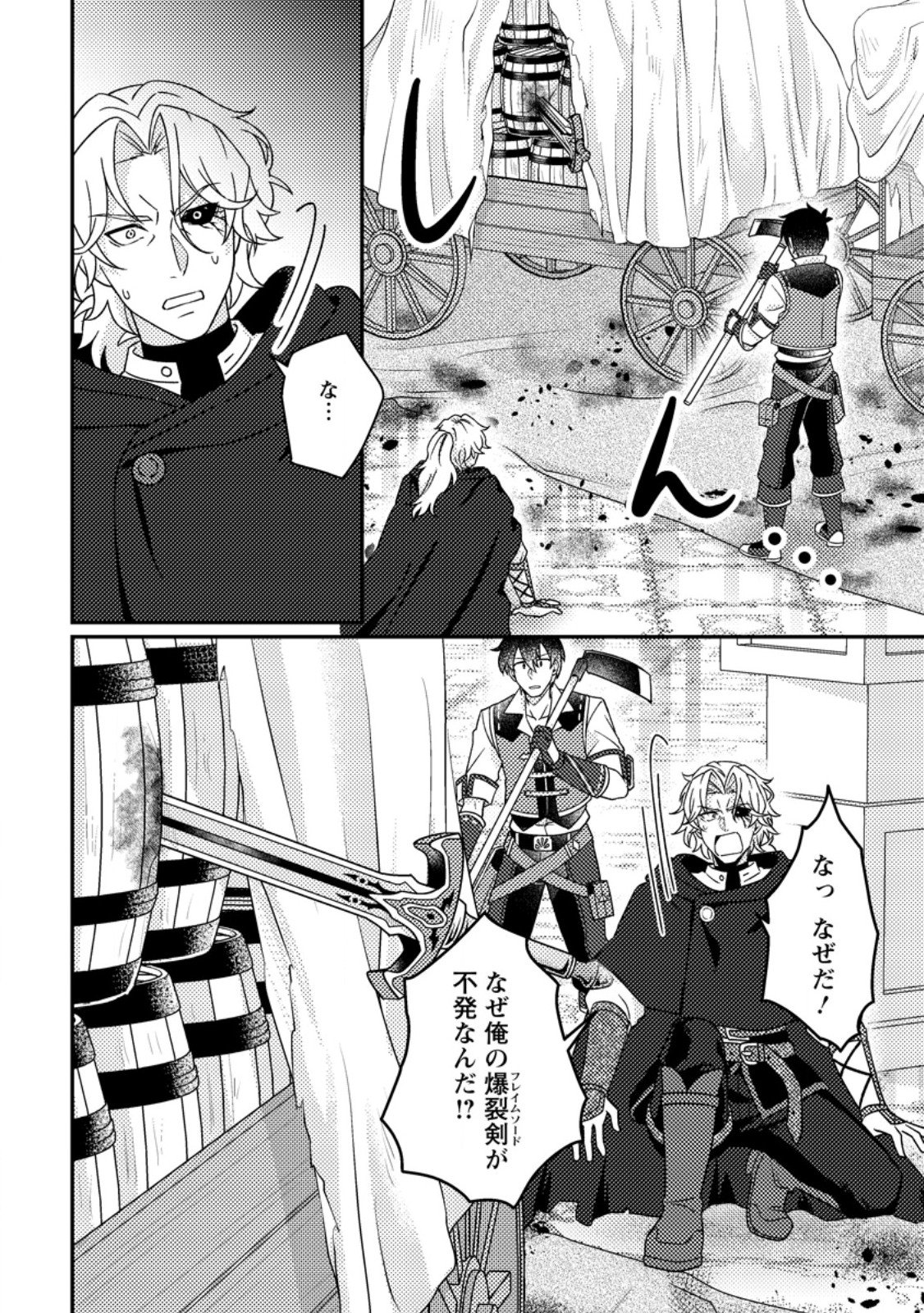 KAMIGAMI NO KAGO DE SEISAN KAKUMEI - RAW Chapter 36.2 page 5 - nihonkuni.com