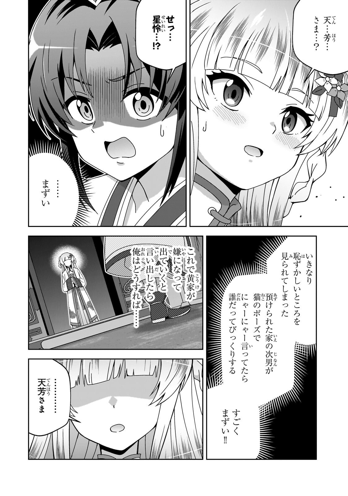 TENKA NO DAIAKUNIN NI TENSEI SHITA SHOUNEN, HITATARASHI NO DAIEIYUU NI NARU: KEIKOKU NO BISHOUJO-TACHI TO EIYUUGUNDAN WO TSUKURIMASU Chapter 3.1 page 6 - nihonkuni.com