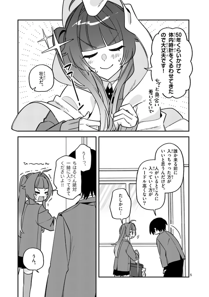 KYUDAITEN DEMO SEISHUN WO! Chapter 3 page 5 - nihonkuni.com