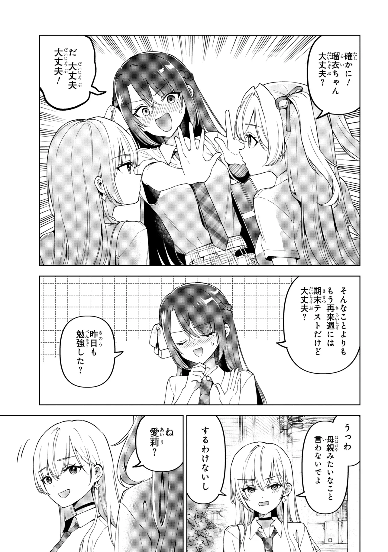 INKYA NO ORE GA SEKIGAE DE ESUKYU BISHOJO NI KAKOMARETARA HIMITSU NO KANKEI GA HAJIMATTA. - RAW Chapter 16 page 15 - nihonkuni.com