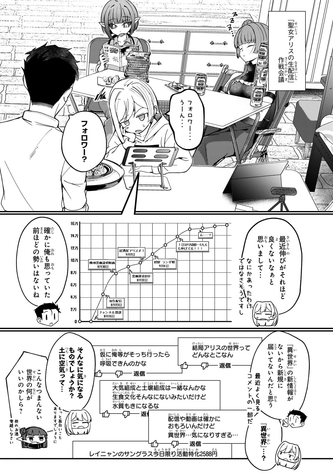 BUZZ ALICE: “TSUIHOU SEIJO” OUEN (IINE) YA INORI (SUPER CHAT) GA CHIKARA NI NARU NODE DOUGA HAISHIN YATTE MIMASU! "ISEKAI ⇒ NIHON" Chapter 14.1 page 1 - nihonkuni.com